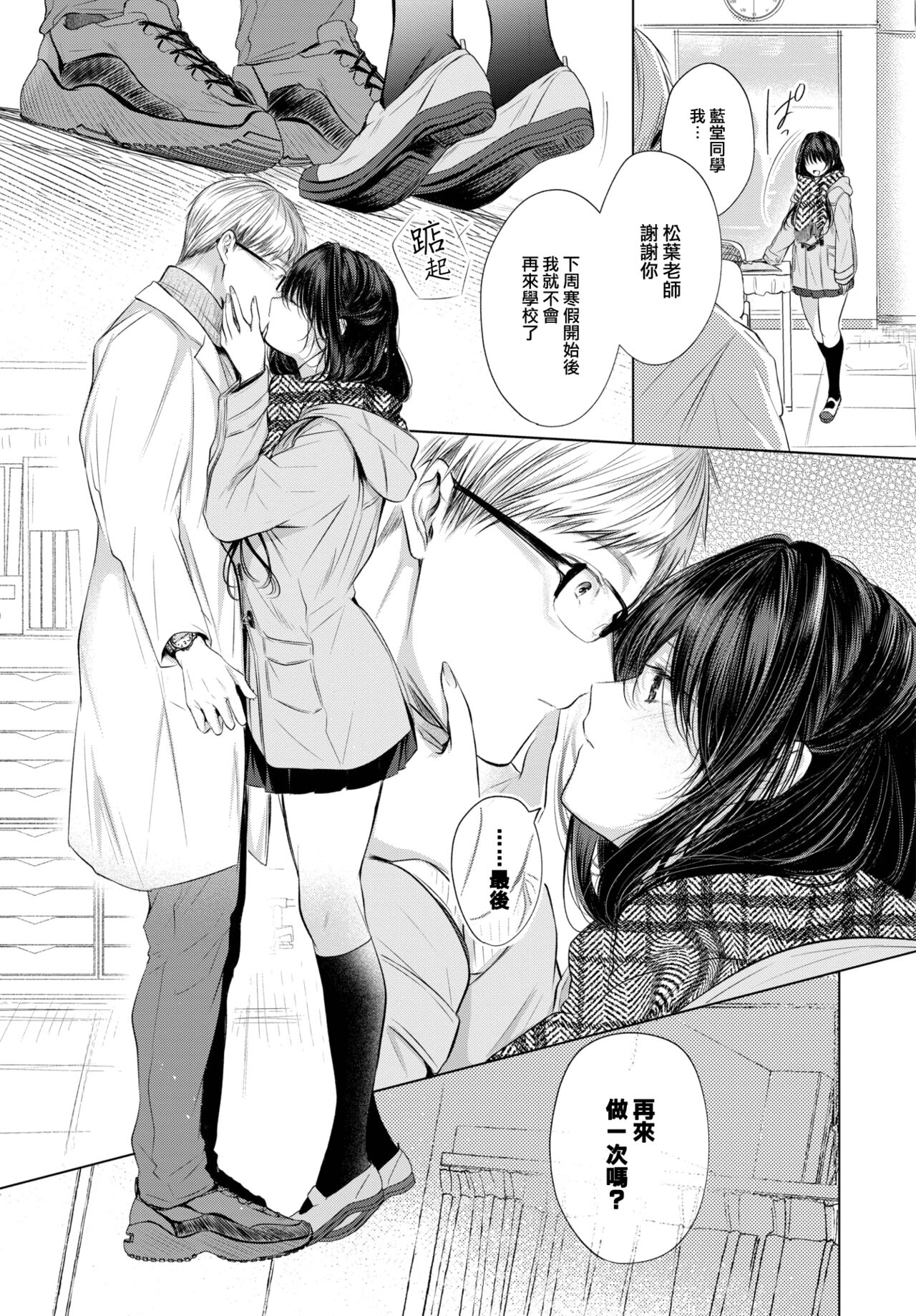 [Koshino] Ii mo Amai mo Kimi to Dake. [Chinese] [大鸟可不敢乱转汉化] [Digital] 图片编号 74