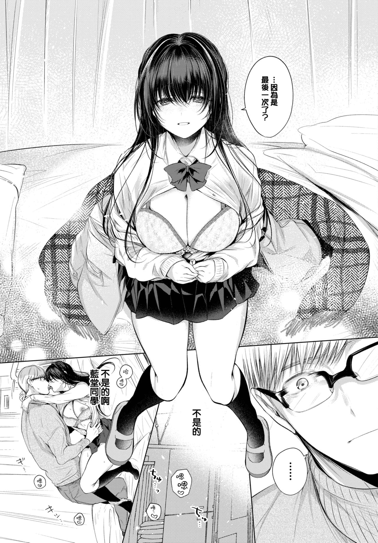 [Koshino] Ii mo Amai mo Kimi to Dake. [Chinese] [大鸟可不敢乱转汉化] [Digital] 图片编号 76