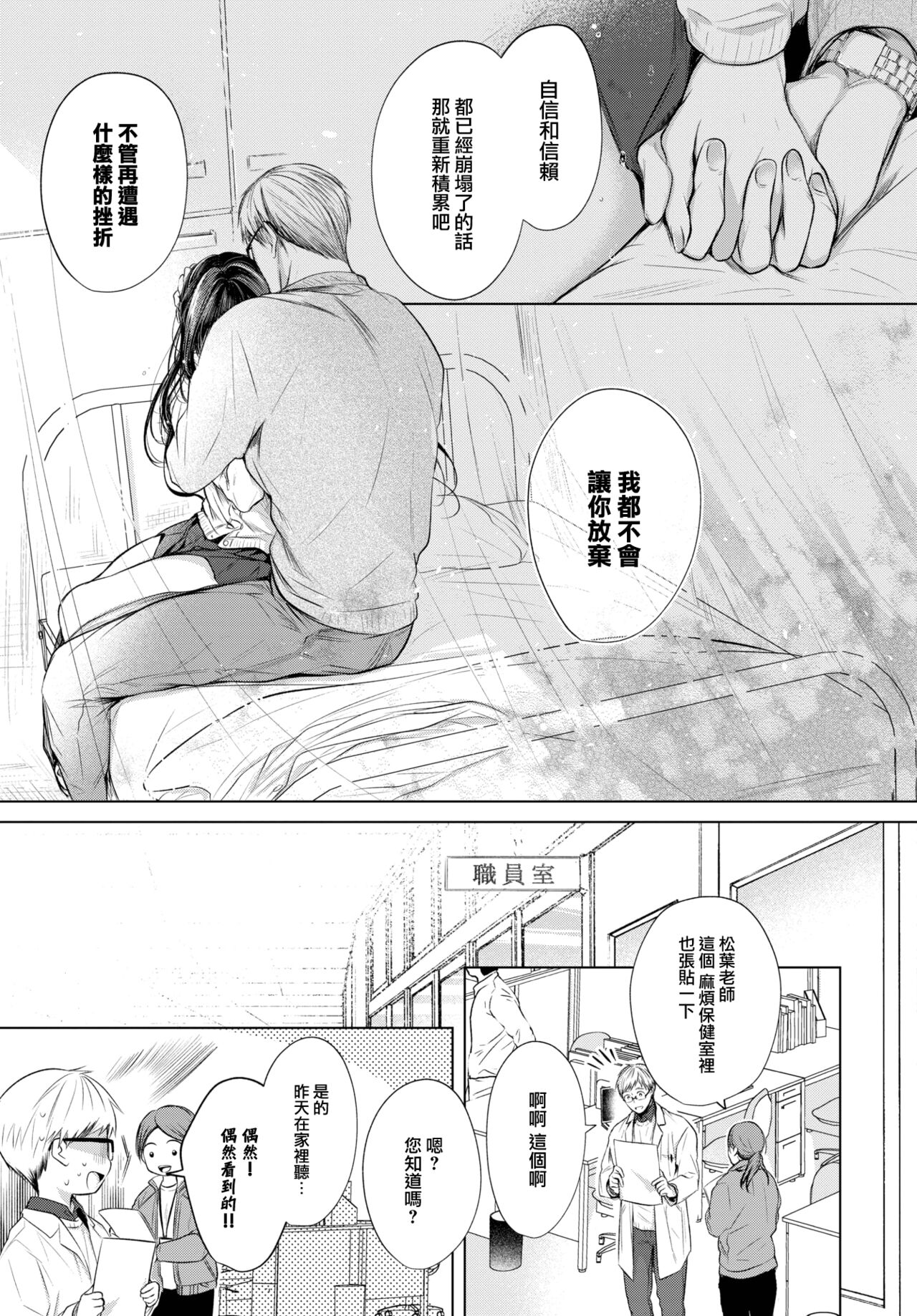[Koshino] Ii mo Amai mo Kimi to Dake. [Chinese] [大鸟可不敢乱转汉化] [Digital] 图片编号 90