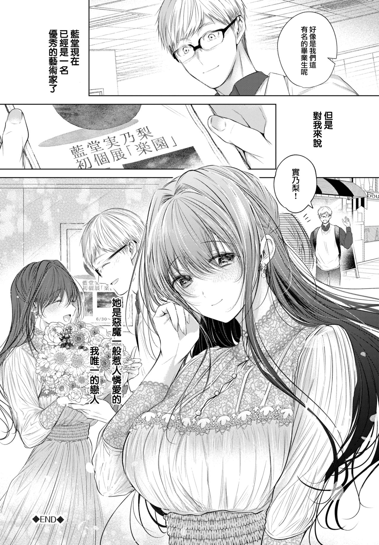 [Koshino] Ii mo Amai mo Kimi to Dake. [Chinese] [大鸟可不敢乱转汉化] [Digital] 图片编号 91