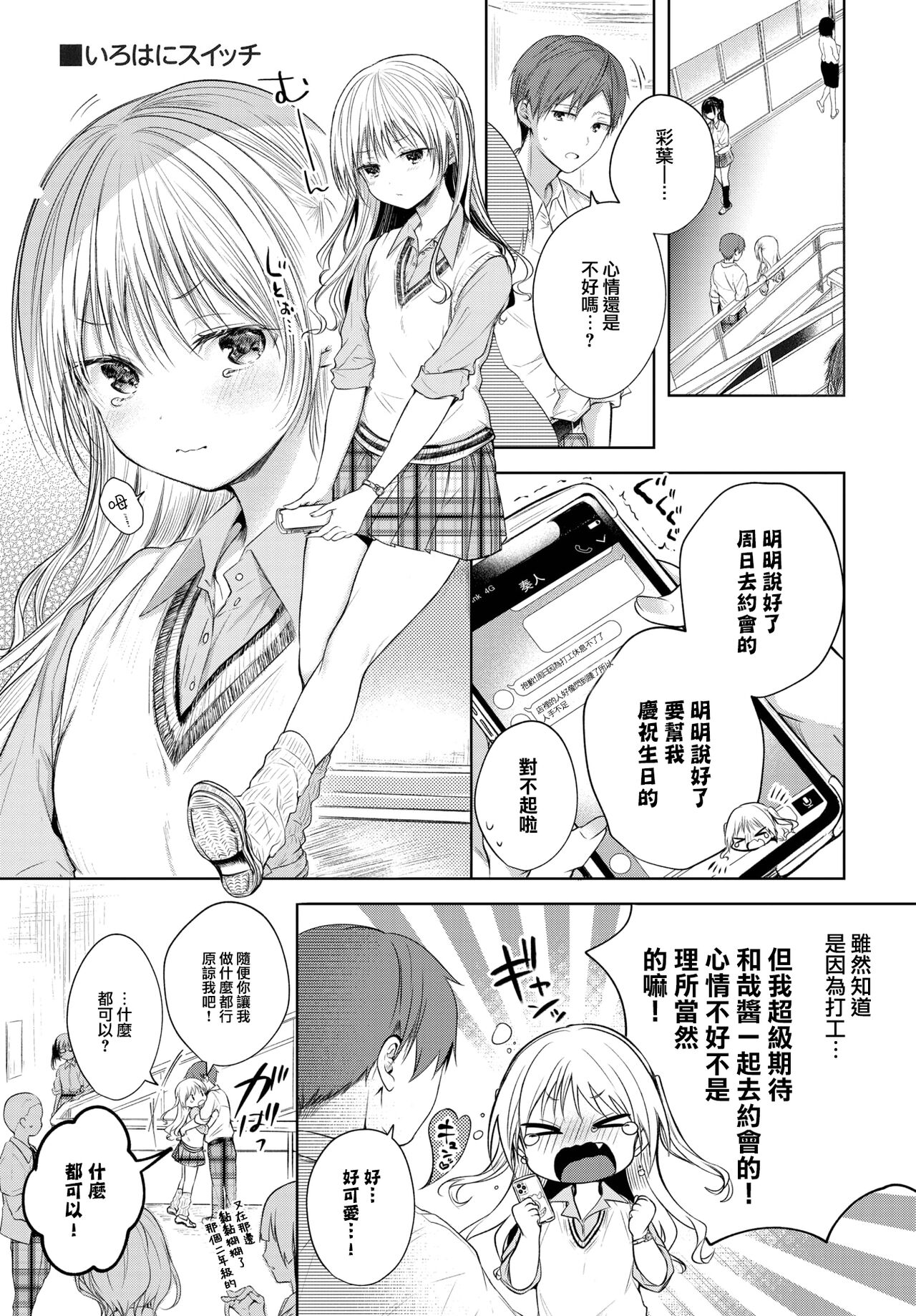 [Koshino] Ii mo Amai mo Kimi to Dake. [Chinese] [大鸟可不敢乱转汉化] [Digital] 图片编号 92