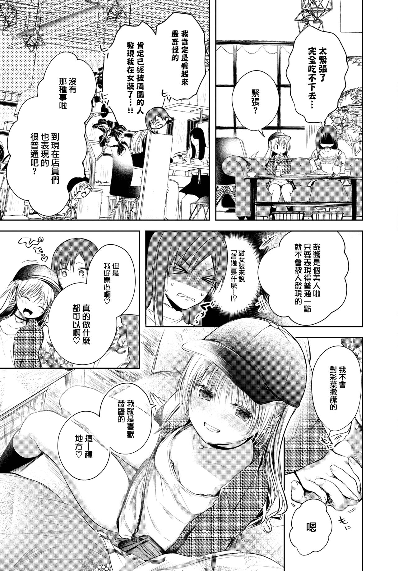 [Koshino] Ii mo Amai mo Kimi to Dake. [Chinese] [大鸟可不敢乱转汉化] [Digital] 图片编号 94