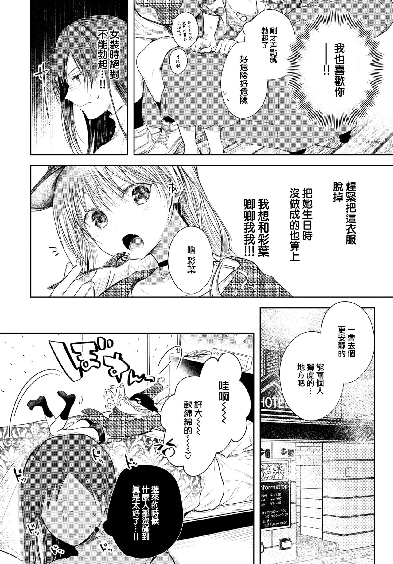 [Koshino] Ii mo Amai mo Kimi to Dake. [Chinese] [大鸟可不敢乱转汉化] [Digital] 图片编号 95