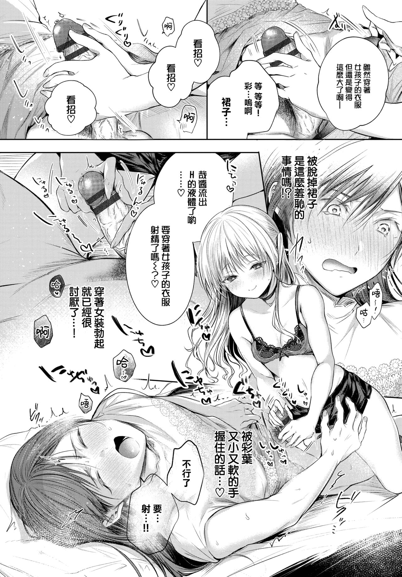 [Koshino] Ii mo Amai mo Kimi to Dake. [Chinese] [大鸟可不敢乱转汉化] [Digital] 图片编号 99