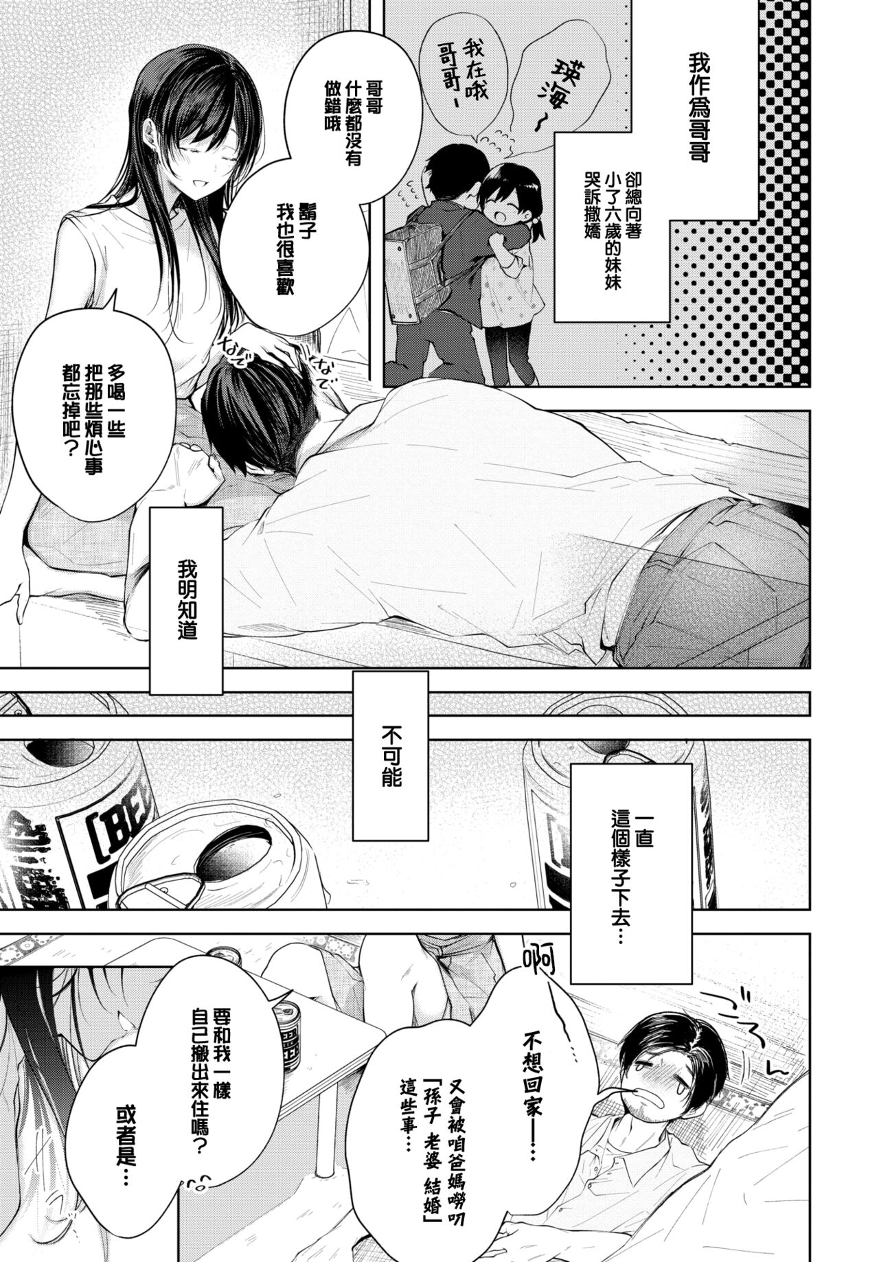 [Koshino] Ii mo Amai mo Kimi to Dake. [Chinese] [大鸟可不敢乱转汉化] [Digital] 图片编号 114