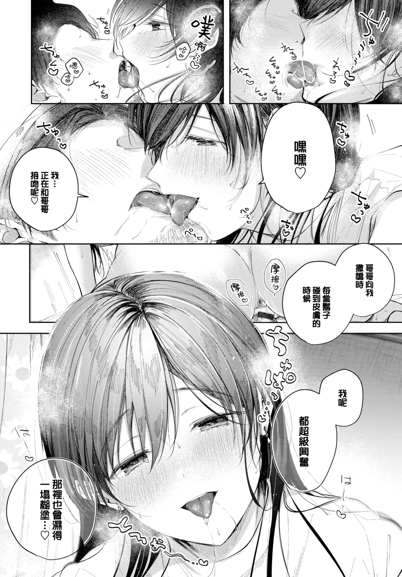 [Koshino] Ii mo Amai mo Kimi to Dake. [Chinese] [大鸟可不敢乱转汉化] [Digital] 图片编号 125