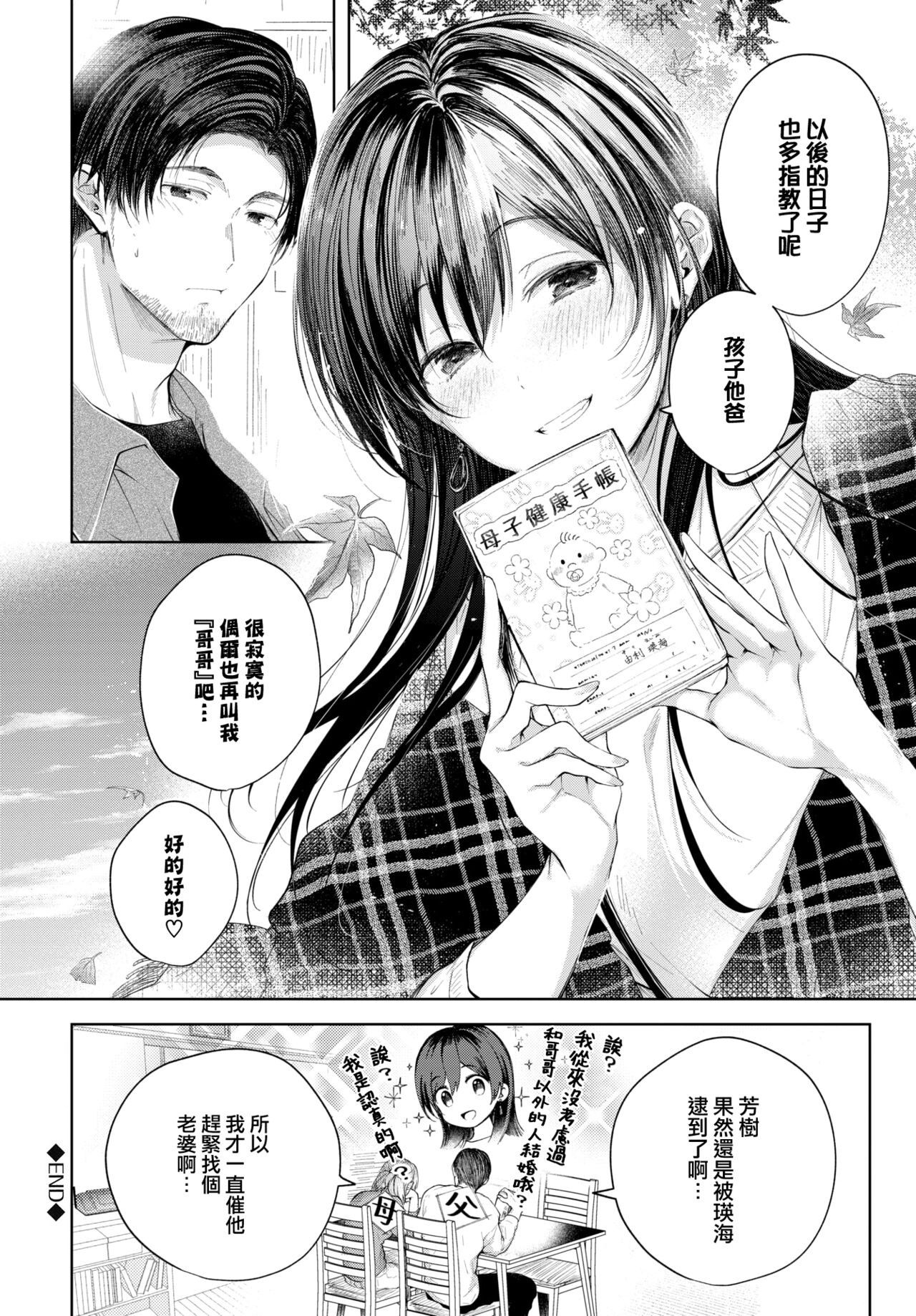 [Koshino] Ii mo Amai mo Kimi to Dake. [Chinese] [大鸟可不敢乱转汉化] [Digital] 图片编号 133
