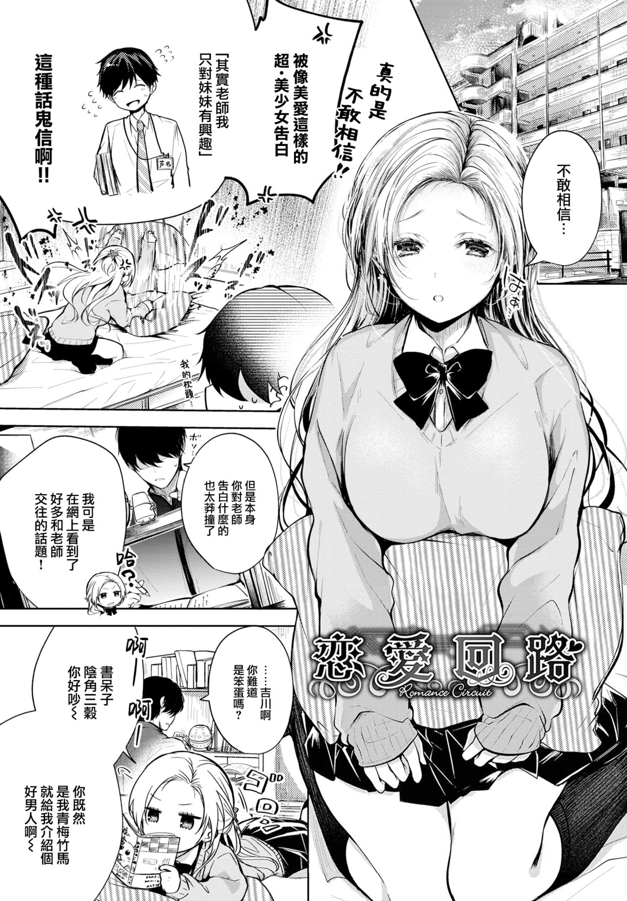 [Koshino] Ii mo Amai mo Kimi to Dake. [Chinese] [大鸟可不敢乱转汉化] [Digital] 图片编号 134