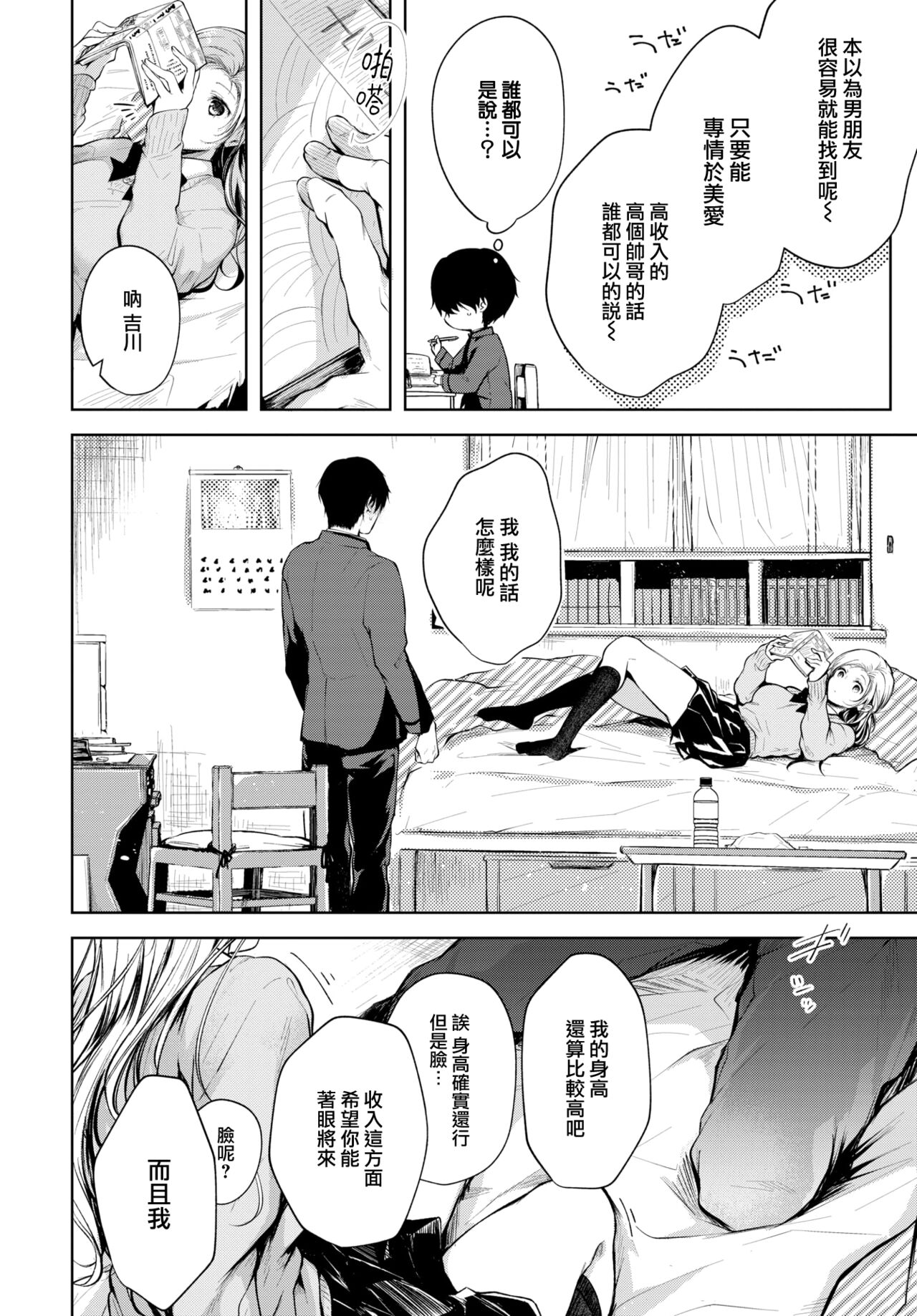 [Koshino] Ii mo Amai mo Kimi to Dake. [Chinese] [大鸟可不敢乱转汉化] [Digital] 图片编号 135