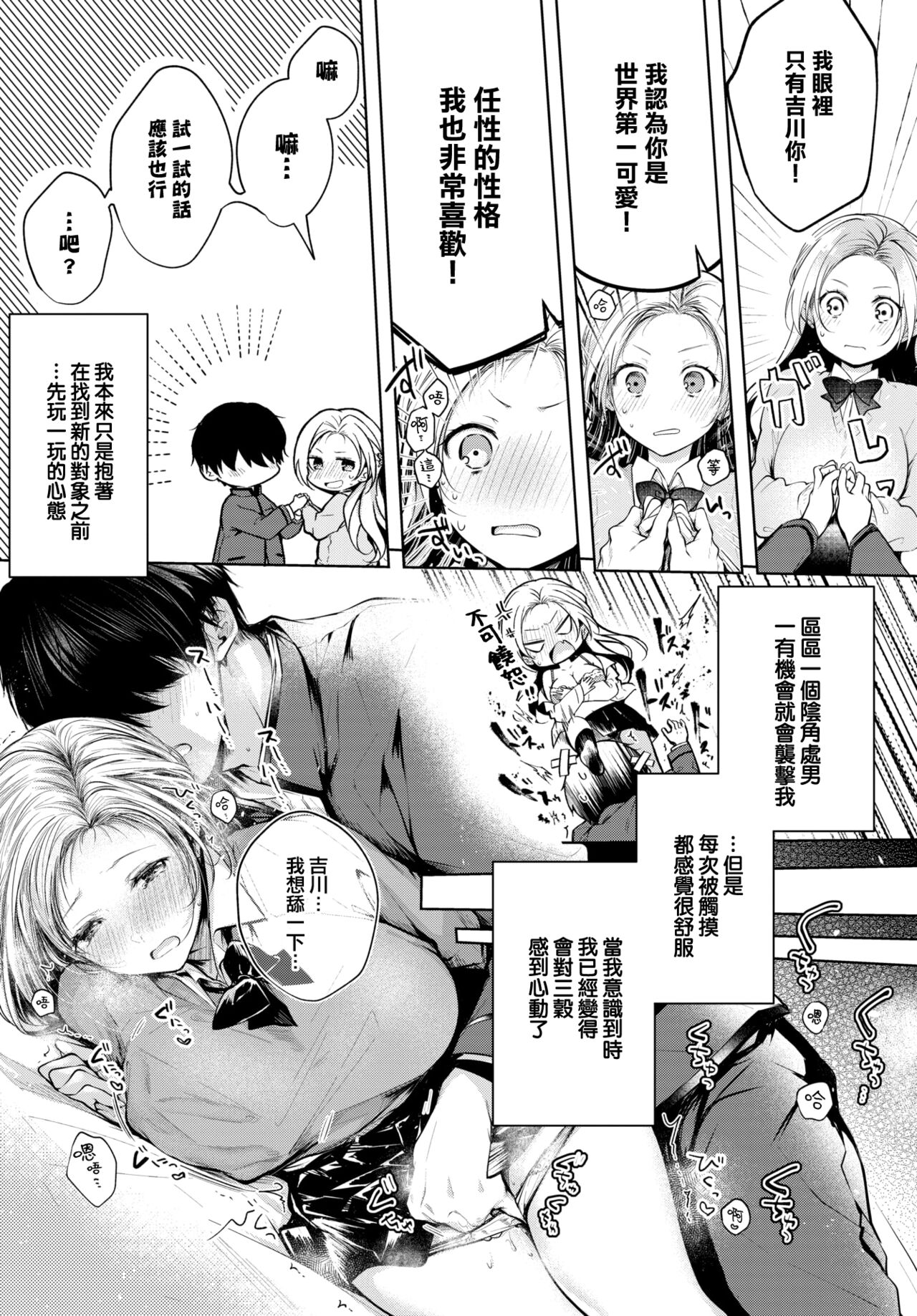 [Koshino] Ii mo Amai mo Kimi to Dake. [Chinese] [大鸟可不敢乱转汉化] [Digital] 图片编号 136