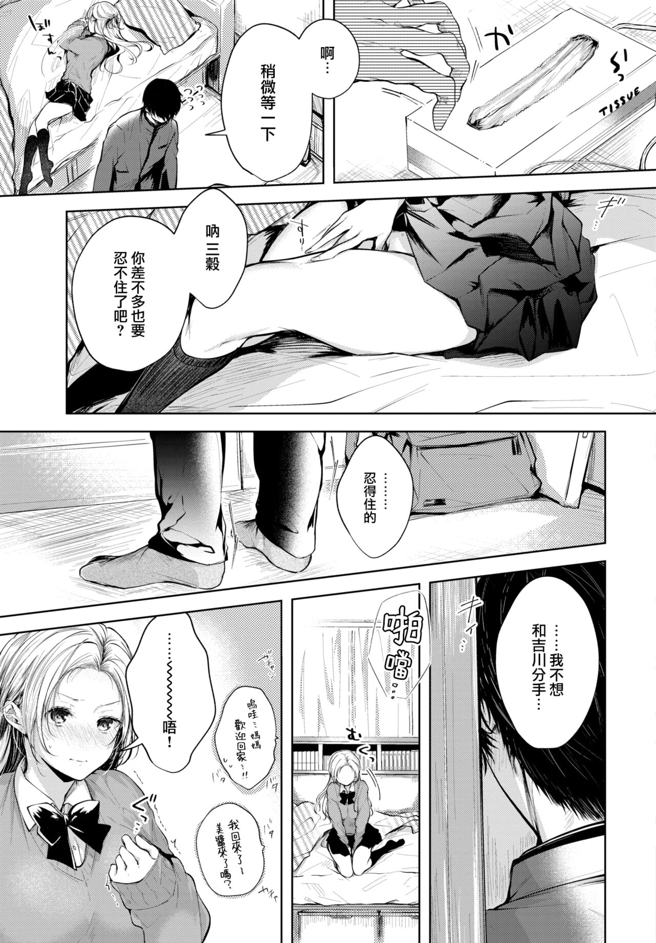 [Koshino] Ii mo Amai mo Kimi to Dake. [Chinese] [大鸟可不敢乱转汉化] [Digital] 图片编号 138