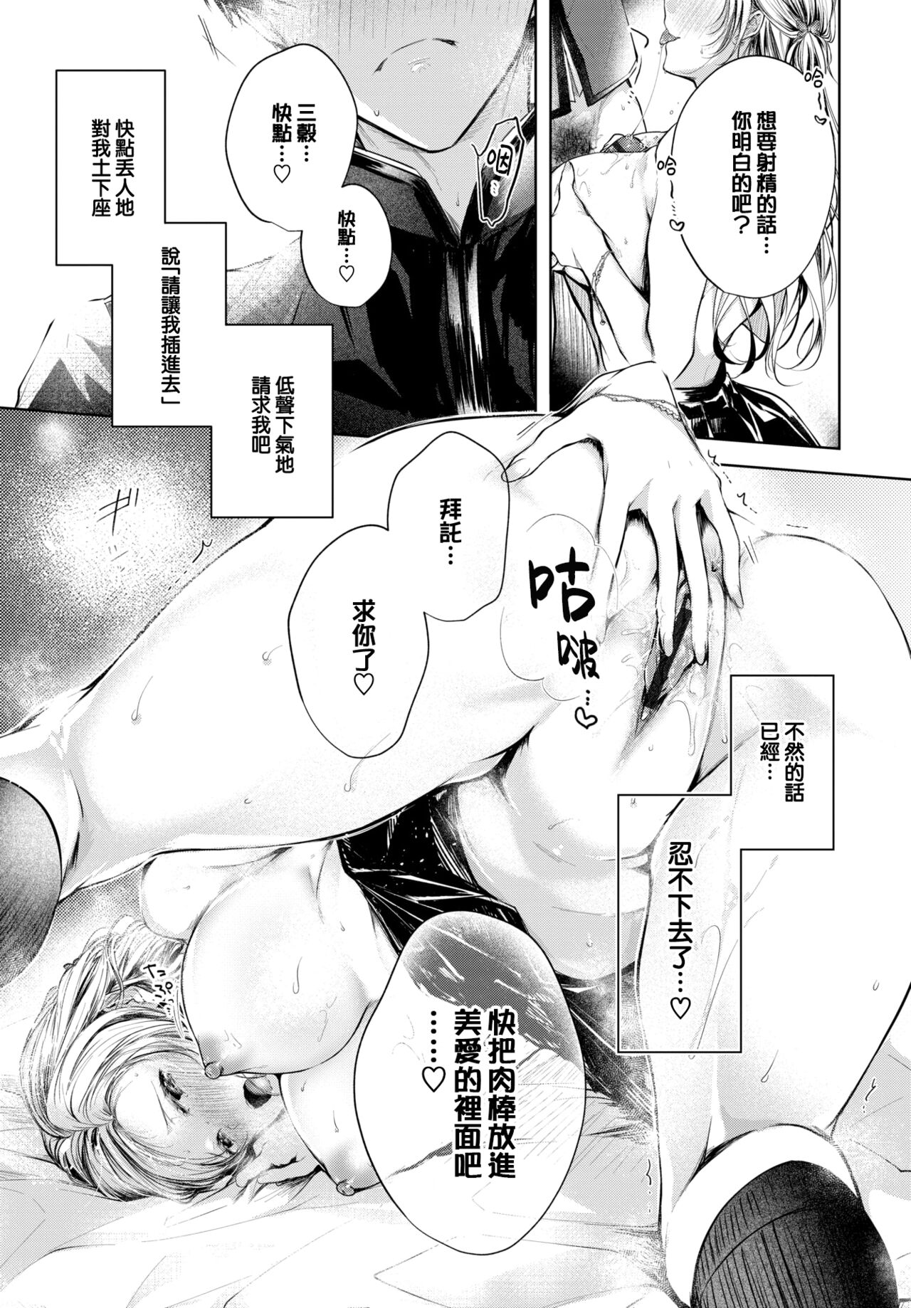 [Koshino] Ii mo Amai mo Kimi to Dake. [Chinese] [大鸟可不敢乱转汉化] [Digital] 图片编号 144