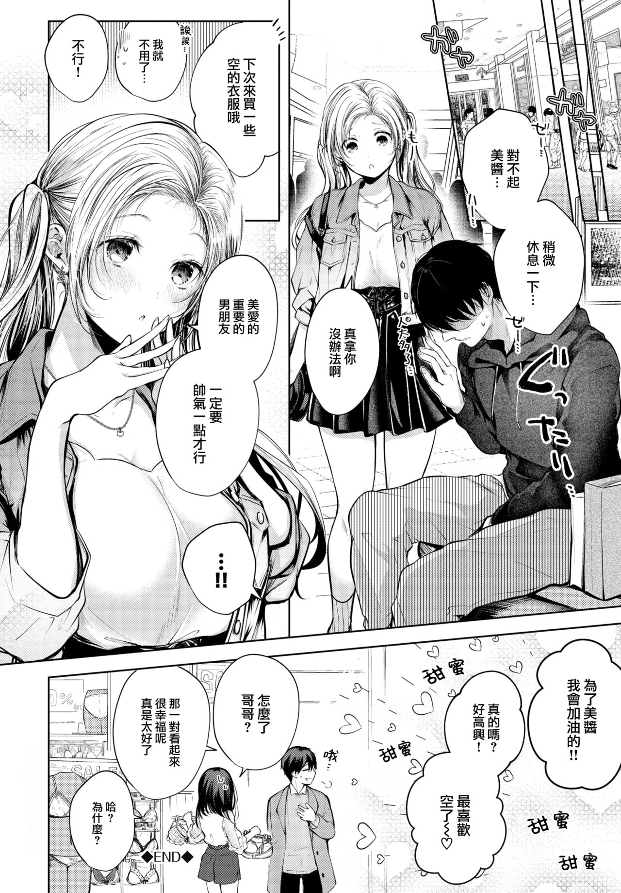 [Koshino] Ii mo Amai mo Kimi to Dake. [Chinese] [大鸟可不敢乱转汉化] [Digital] 图片编号 153