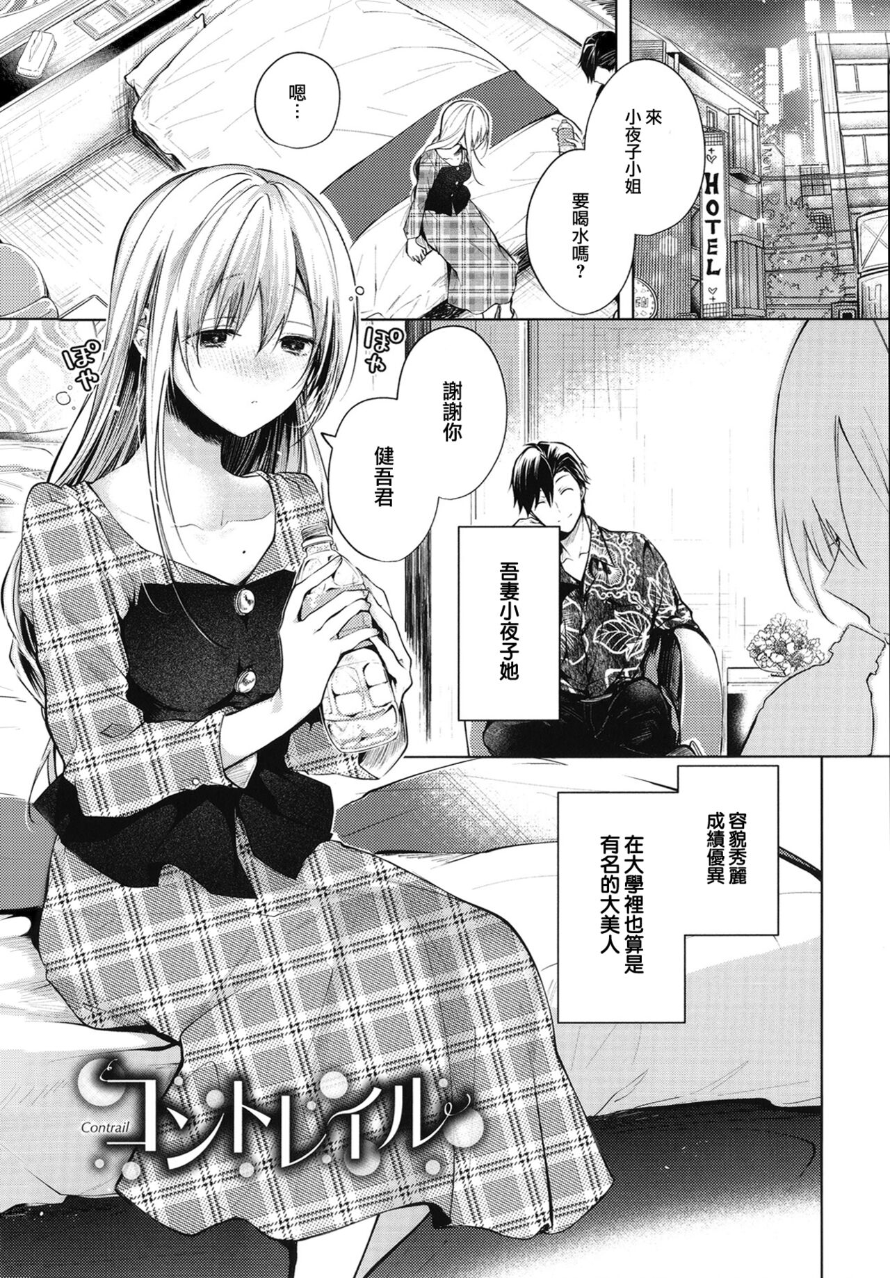 [Koshino] Ii mo Amai mo Kimi to Dake. [Chinese] [大鸟可不敢乱转汉化] [Digital] 图片编号 154