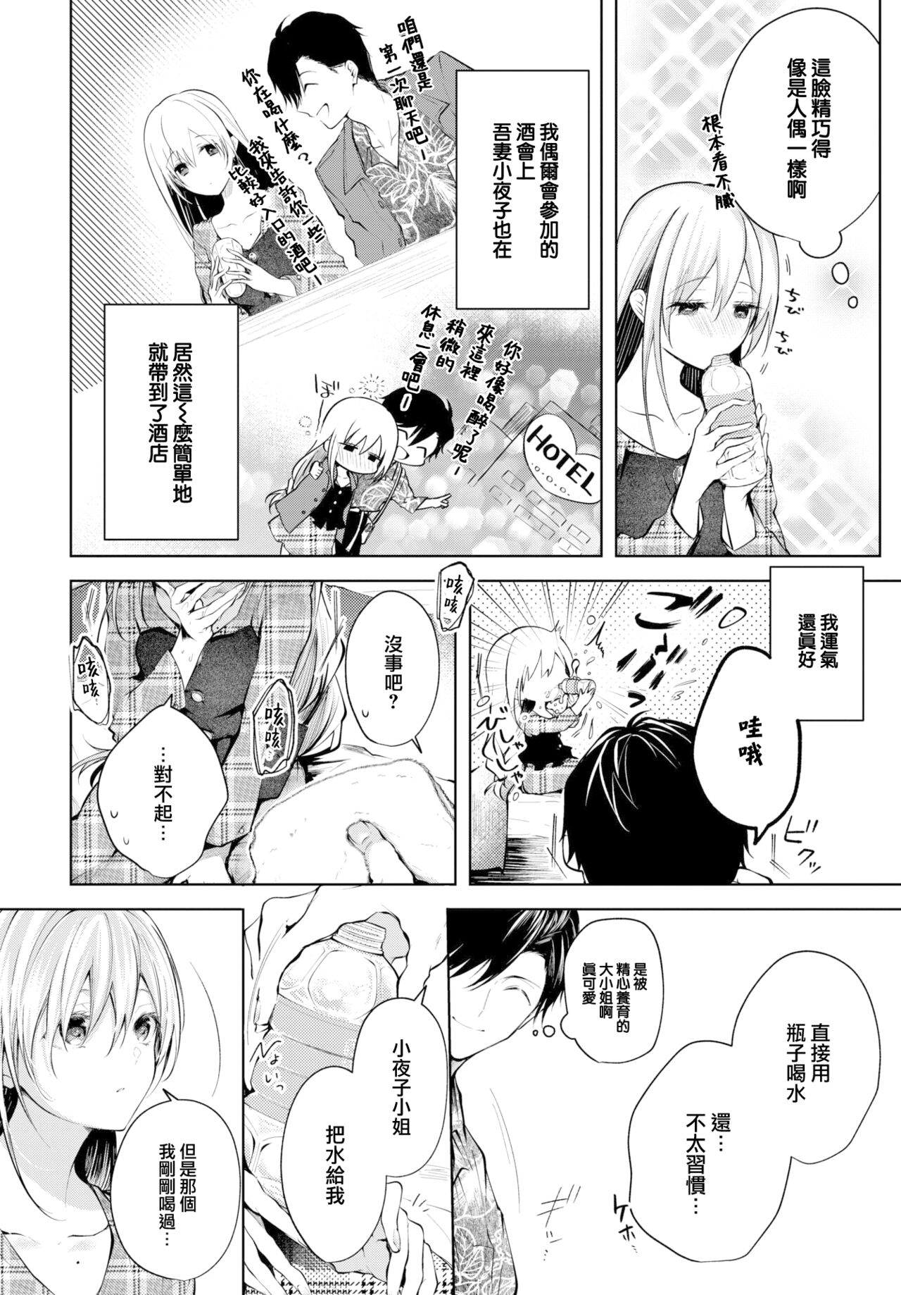 [Koshino] Ii mo Amai mo Kimi to Dake. [Chinese] [大鸟可不敢乱转汉化] [Digital] 图片编号 155