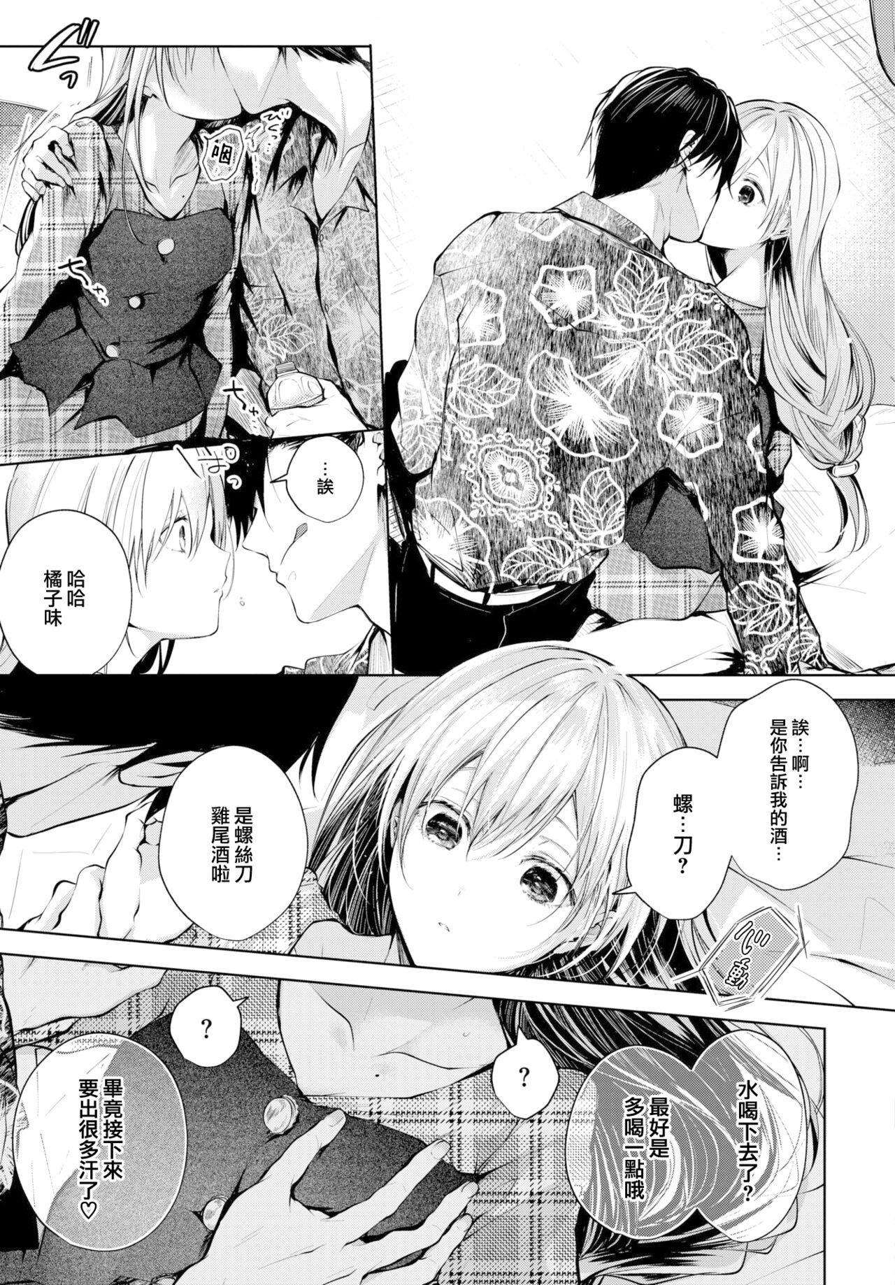 [Koshino] Ii mo Amai mo Kimi to Dake. [Chinese] [大鸟可不敢乱转汉化] [Digital] 图片编号 156