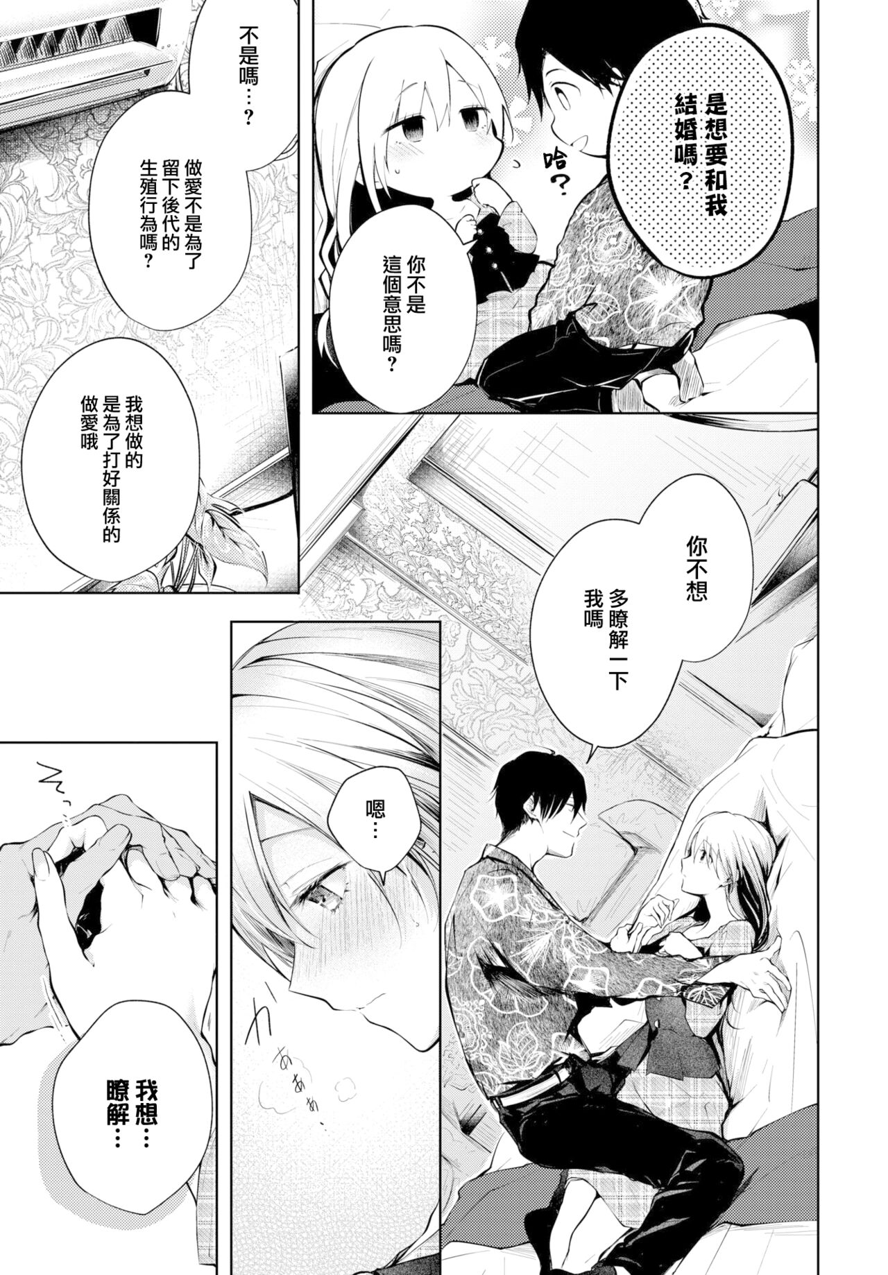 [Koshino] Ii mo Amai mo Kimi to Dake. [Chinese] [大鸟可不敢乱转汉化] [Digital] 图片编号 158