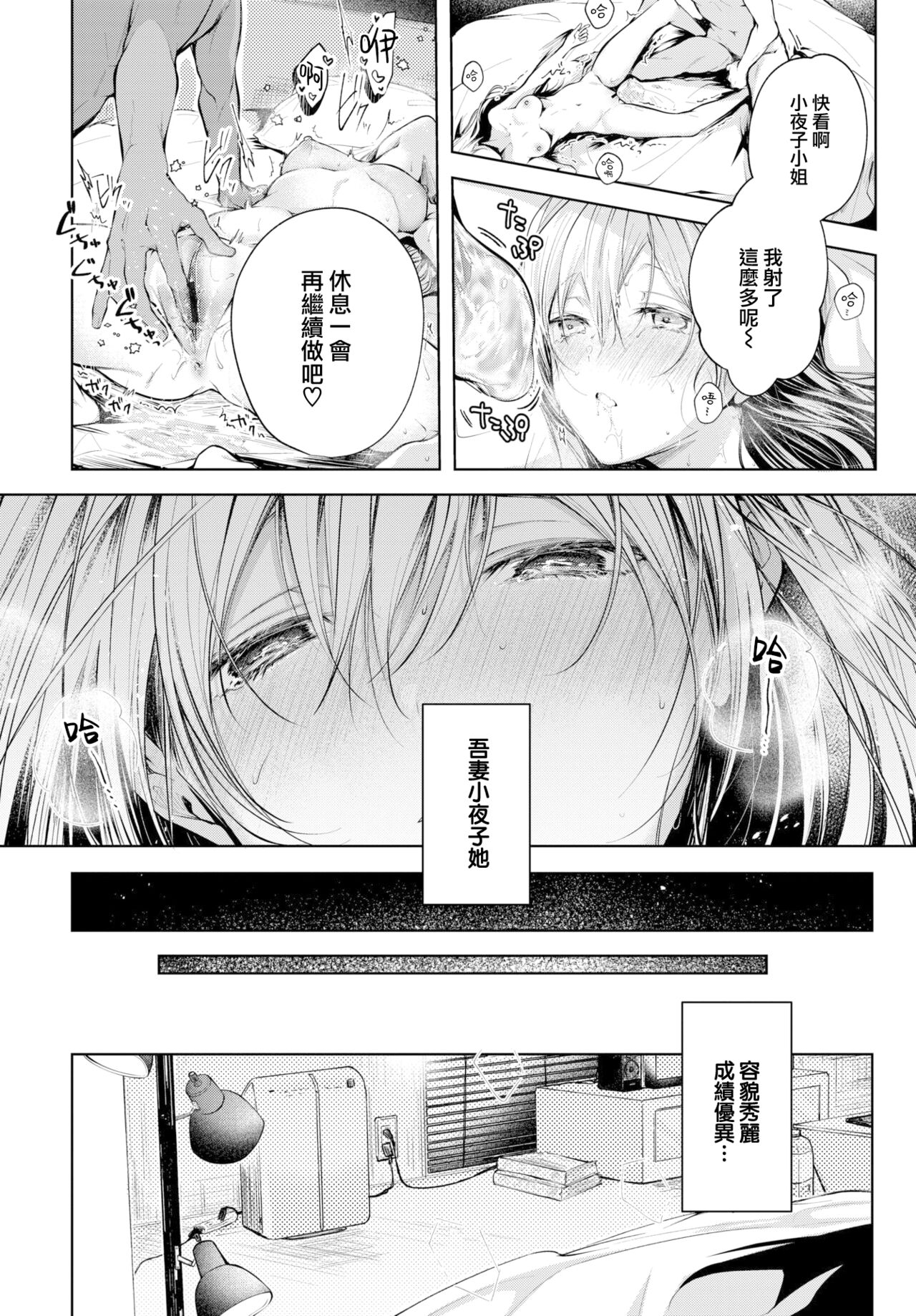 [Koshino] Ii mo Amai mo Kimi to Dake. [Chinese] [大鸟可不敢乱转汉化] [Digital] 图片编号 171
