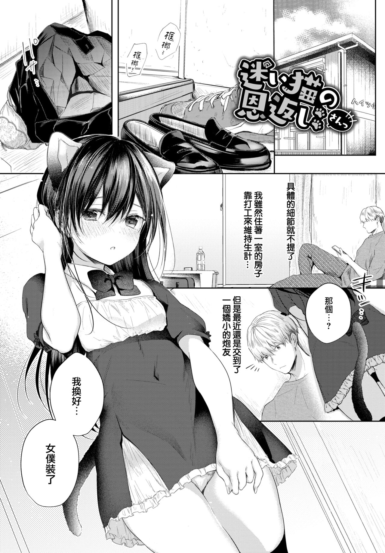 [Koshino] Ii mo Amai mo Kimi to Dake. [Chinese] [大鸟可不敢乱转汉化] [Digital] 图片编号 174
