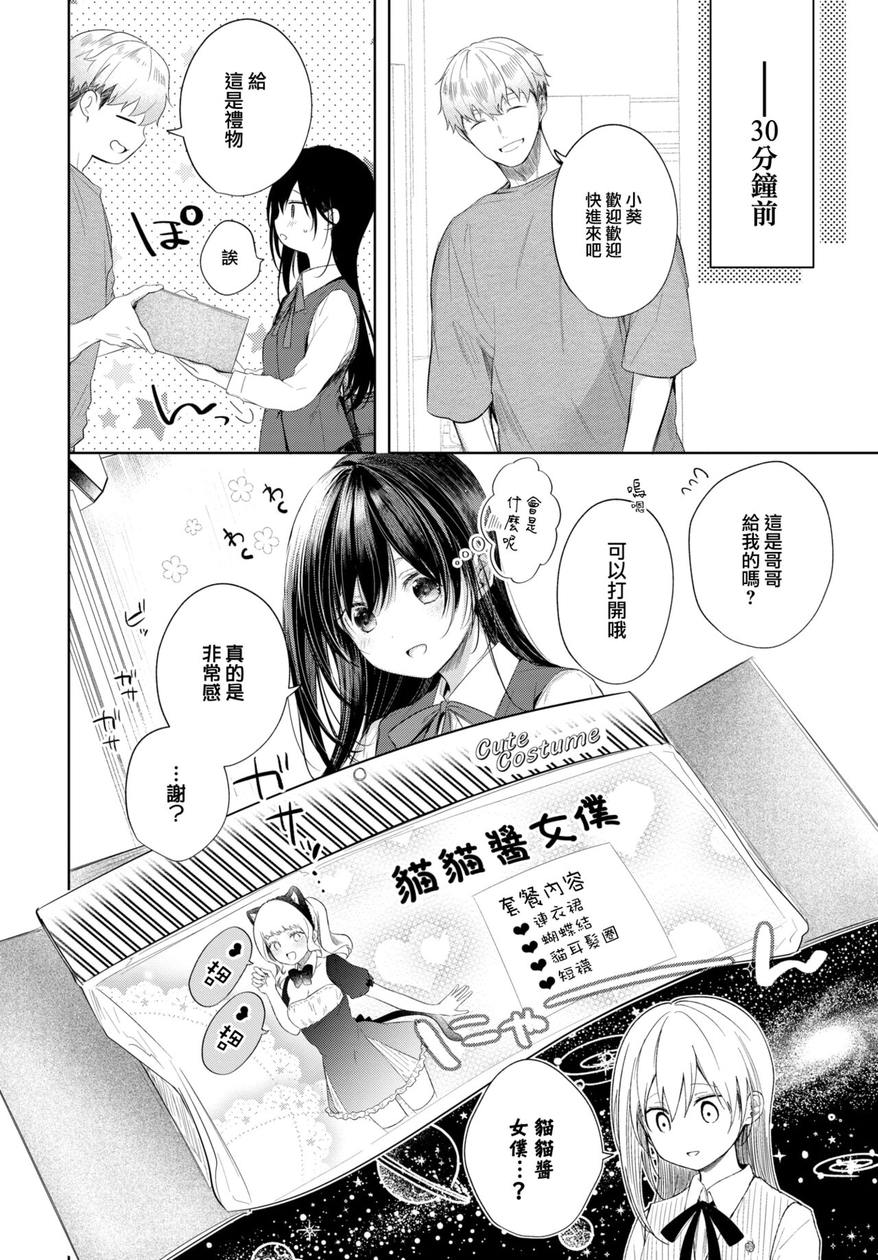 [Koshino] Ii mo Amai mo Kimi to Dake. [Chinese] [大鸟可不敢乱转汉化] [Digital] 图片编号 175
