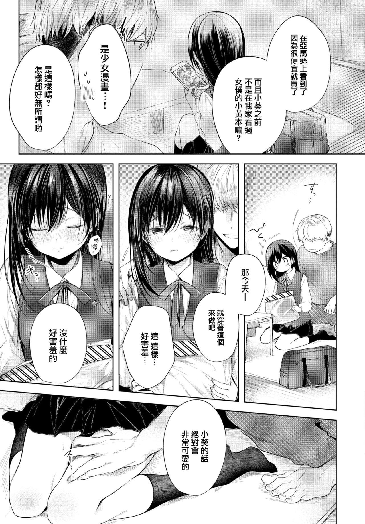 [Koshino] Ii mo Amai mo Kimi to Dake. [Chinese] [大鸟可不敢乱转汉化] [Digital] 图片编号 176