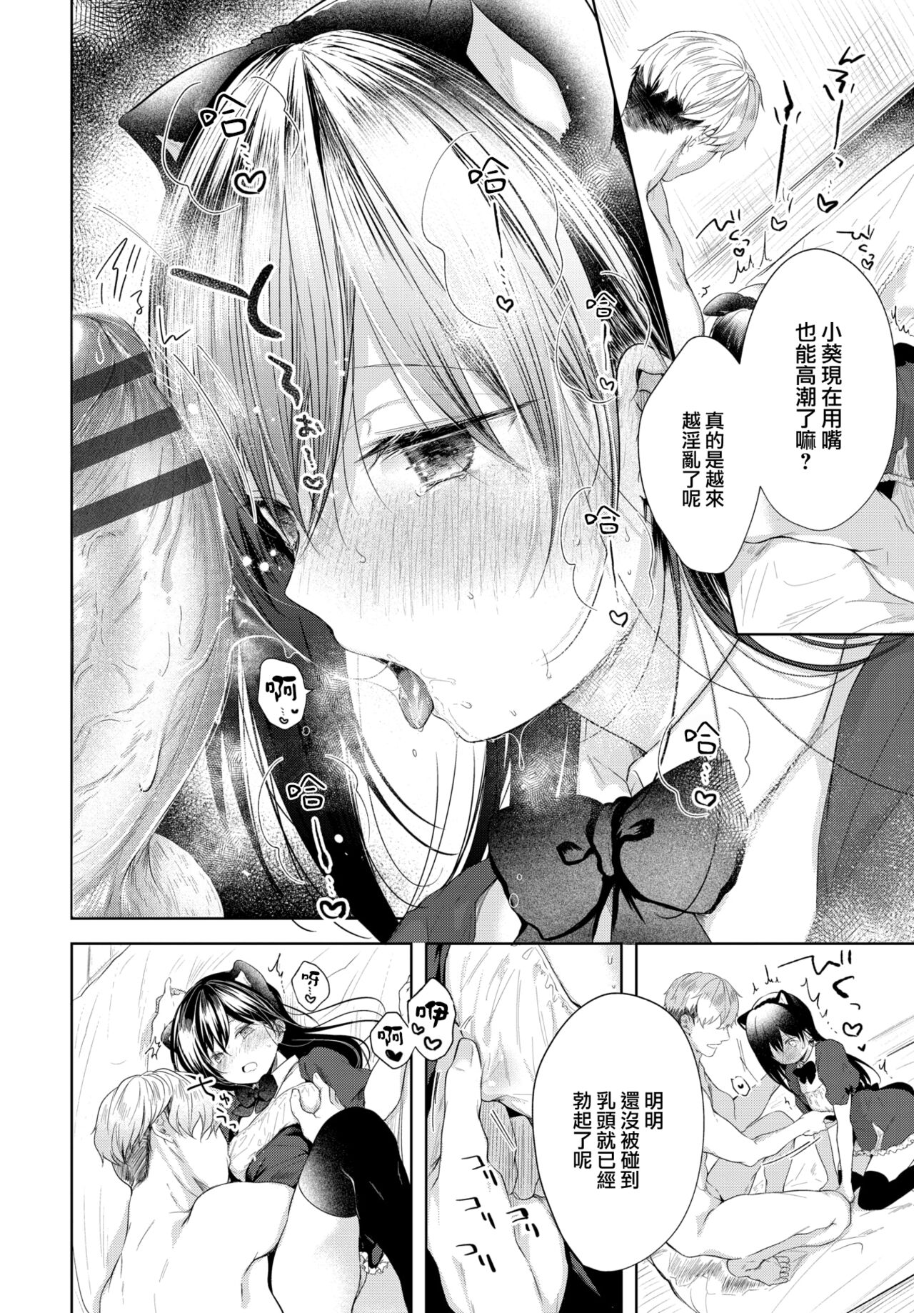 [Koshino] Ii mo Amai mo Kimi to Dake. [Chinese] [大鸟可不敢乱转汉化] [Digital] 图片编号 179