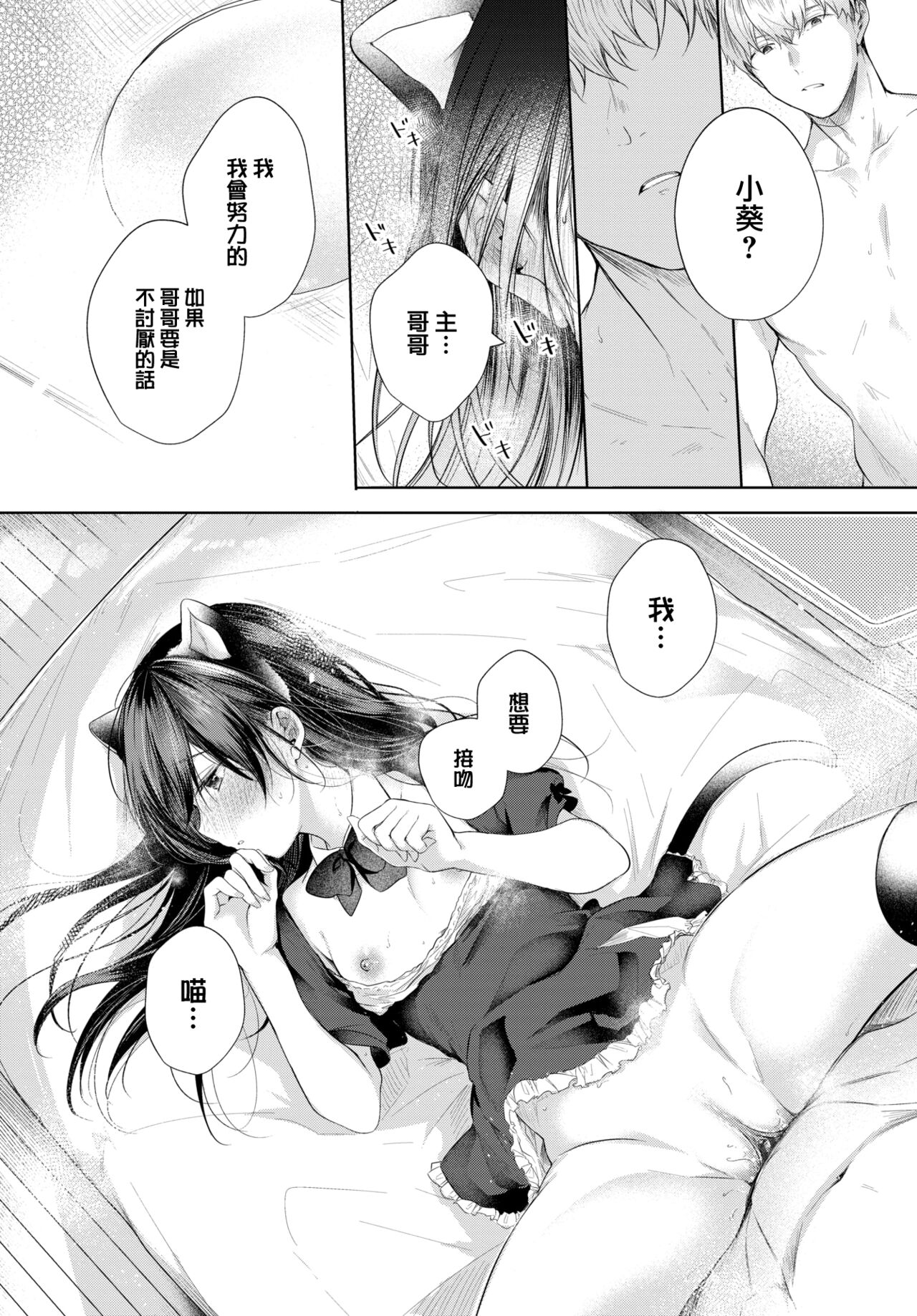 [Koshino] Ii mo Amai mo Kimi to Dake. [Chinese] [大鸟可不敢乱转汉化] [Digital] 图片编号 187