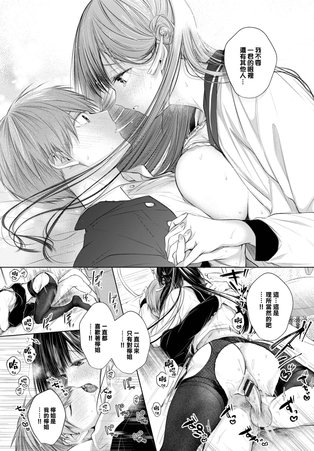 [Koshino] Ii mo Amai mo Kimi to Dake. [Chinese] [大鸟可不敢乱转汉化] [Digital] 图片编号 201