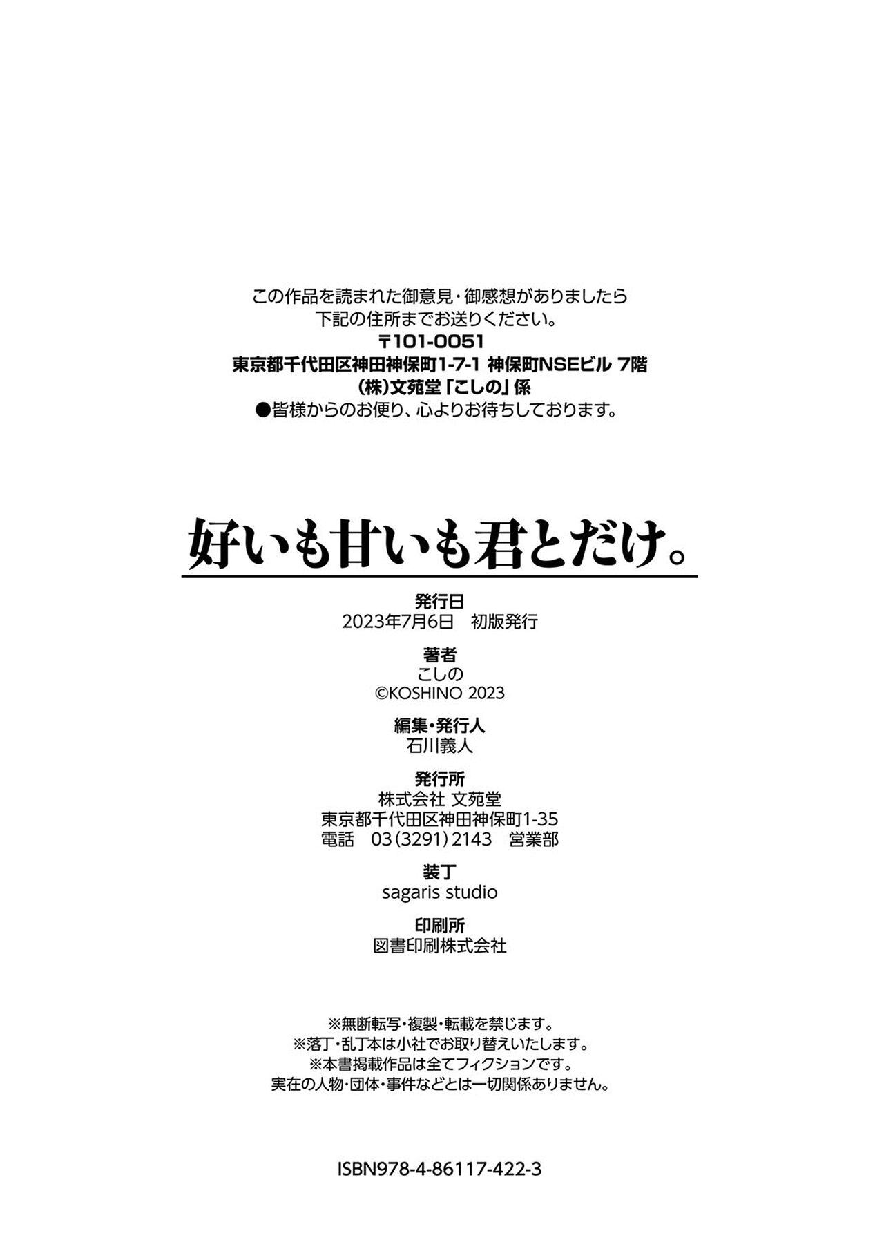 [Koshino] Ii mo Amai mo Kimi to Dake. [Chinese] [大鸟可不敢乱转汉化] [Digital] 图片编号 205