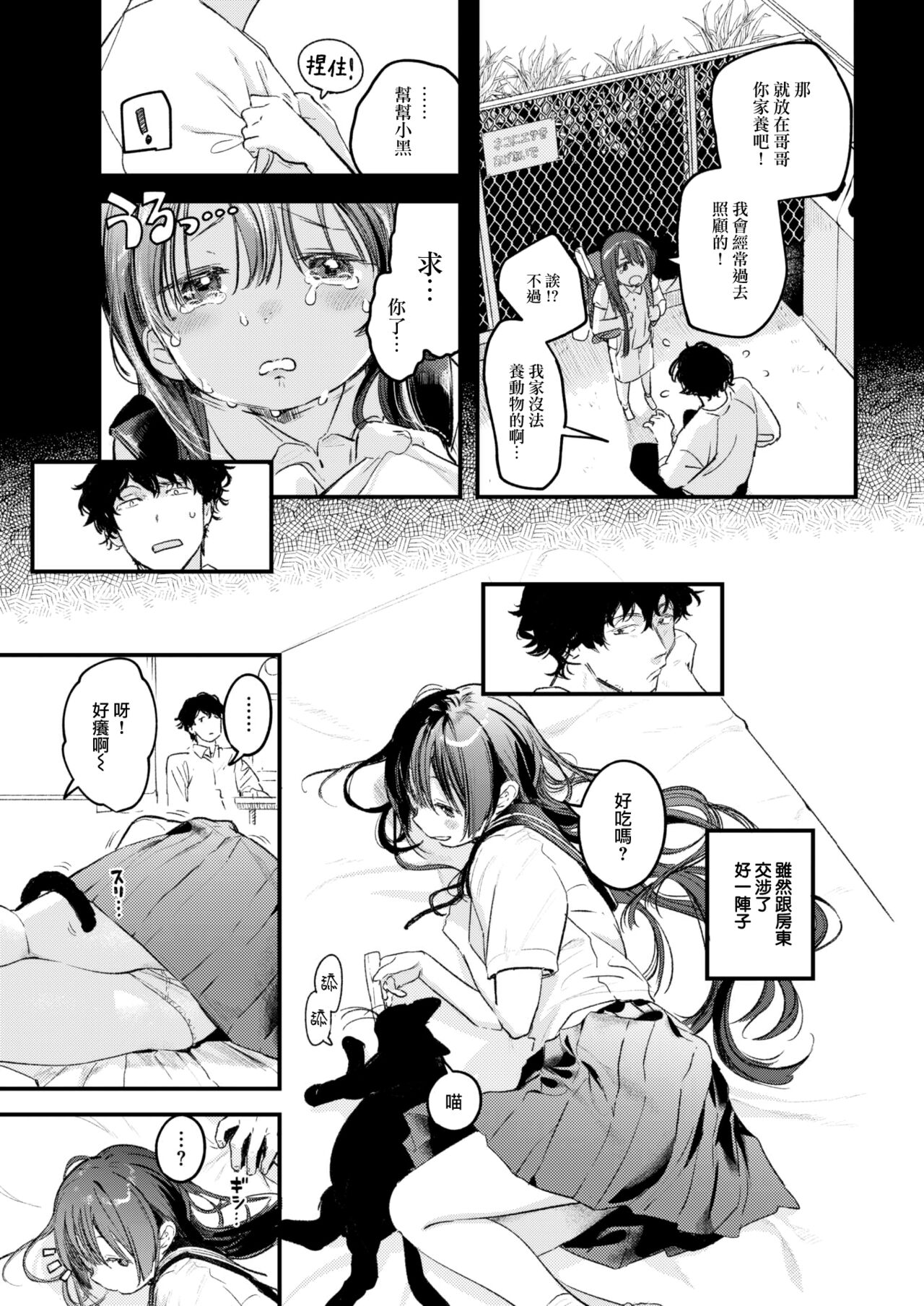 [Ouchi Kaeru] Koi no Mukidashi [Chinese] [大鸟可不敢乱转汉化] [Digital] 画像番号 10