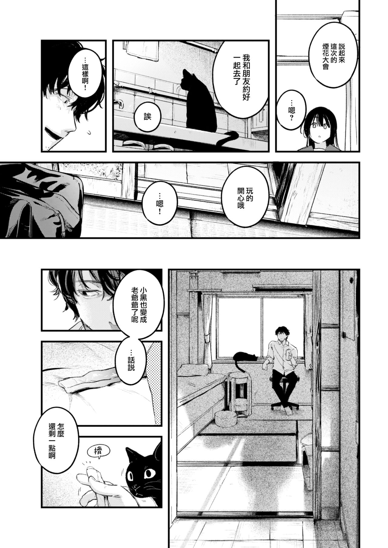 [Ouchi Kaeru] Koi no Mukidashi [Chinese] [大鸟可不敢乱转汉化] [Digital] 画像番号 14