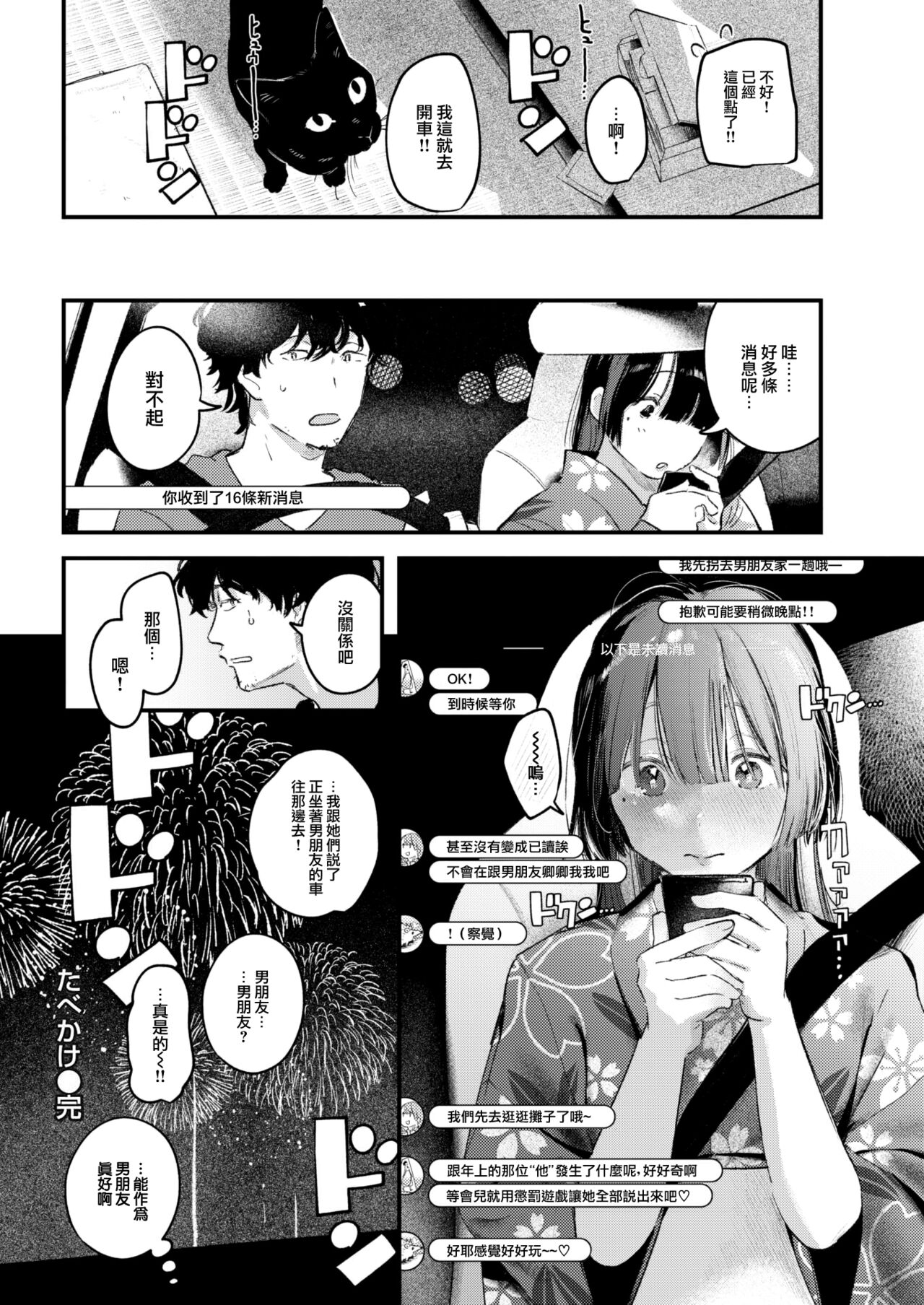[Ouchi Kaeru] Koi no Mukidashi [Chinese] [大鸟可不敢乱转汉化] [Digital] 画像番号 29