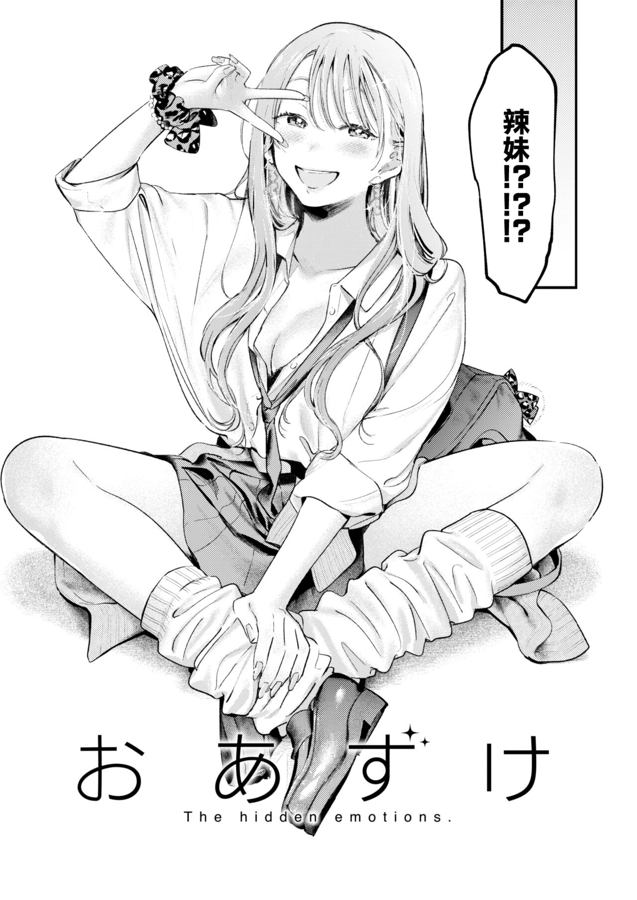 [Ouchi Kaeru] Koi no Mukidashi [Chinese] [大鸟可不敢乱转汉化] [Digital] 画像番号 32