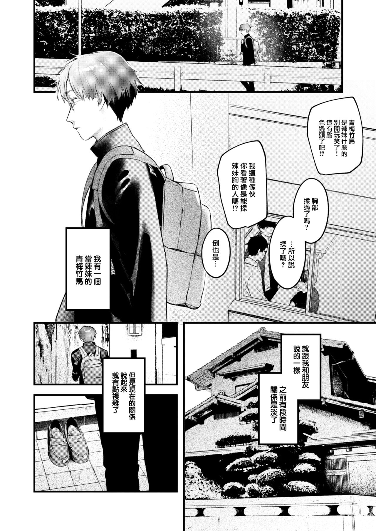 [Ouchi Kaeru] Koi no Mukidashi [Chinese] [大鸟可不敢乱转汉化] [Digital] 画像番号 33