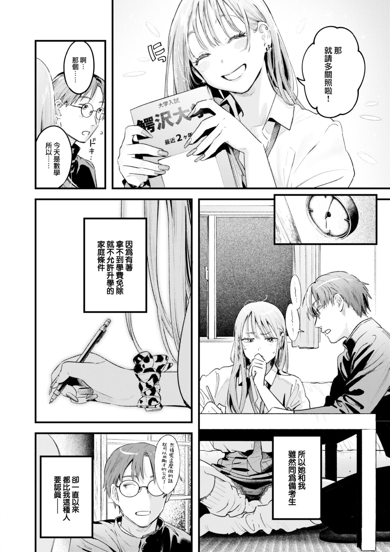 [Ouchi Kaeru] Koi no Mukidashi [Chinese] [大鸟可不敢乱转汉化] [Digital] 画像番号 35