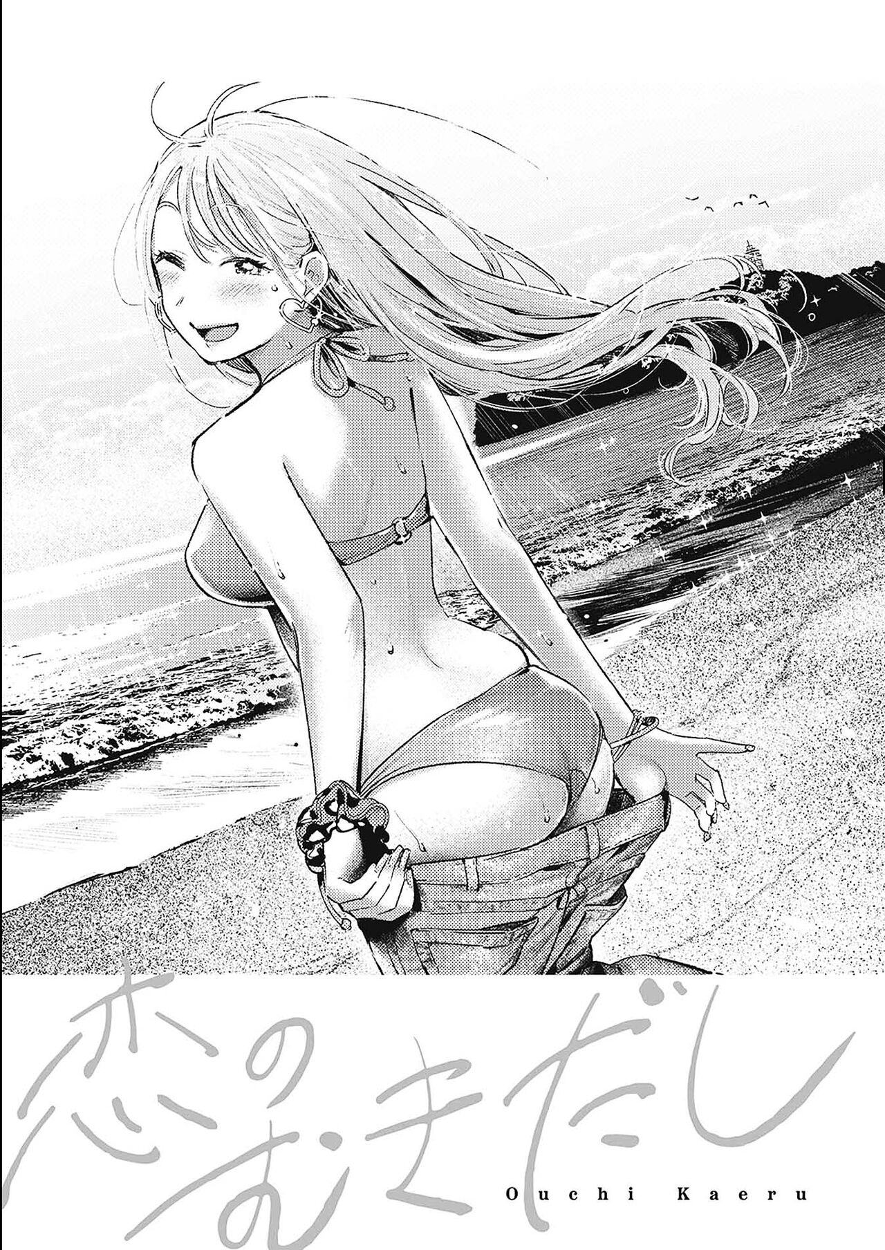 [Ouchi Kaeru] Koi no Mukidashi [Chinese] [大鸟可不敢乱转汉化] [Digital] 画像番号 54