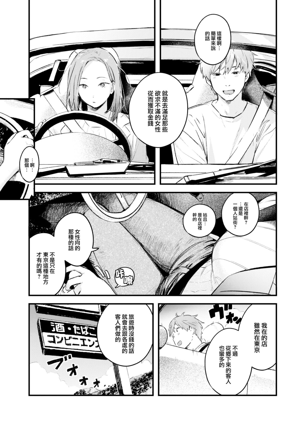 [Ouchi Kaeru] Koi no Mukidashi [Chinese] [大鸟可不敢乱转汉化] [Digital] 画像番号 60