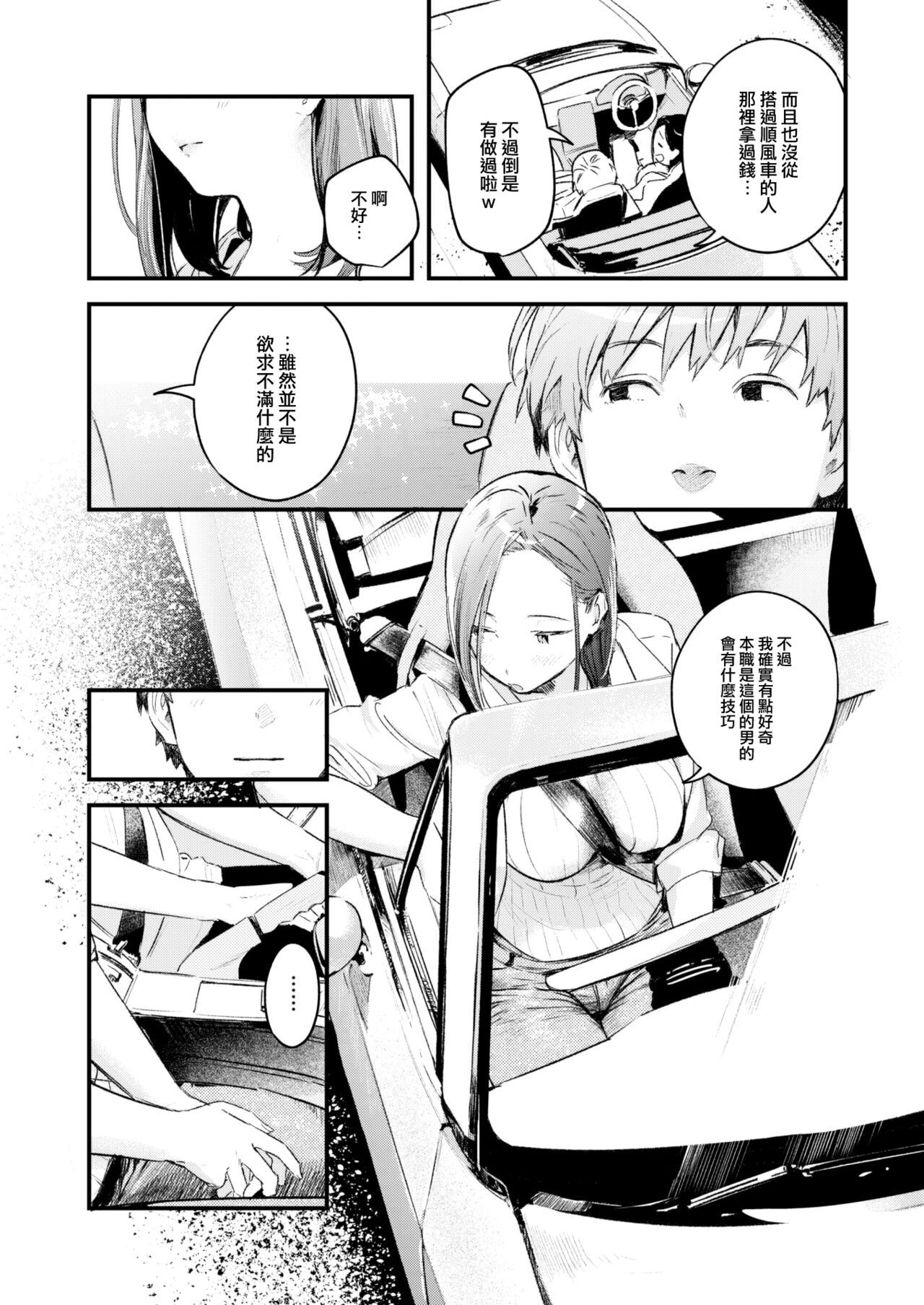 [Ouchi Kaeru] Koi no Mukidashi [Chinese] [大鸟可不敢乱转汉化] [Digital] 画像番号 62