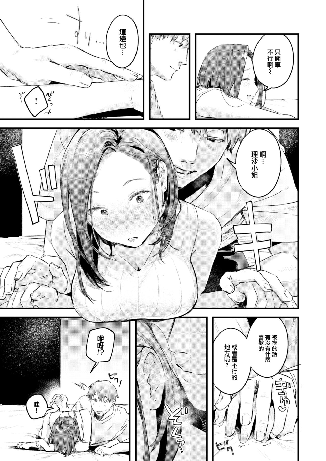 [Ouchi Kaeru] Koi no Mukidashi [Chinese] [大鸟可不敢乱转汉化] [Digital] 画像番号 66