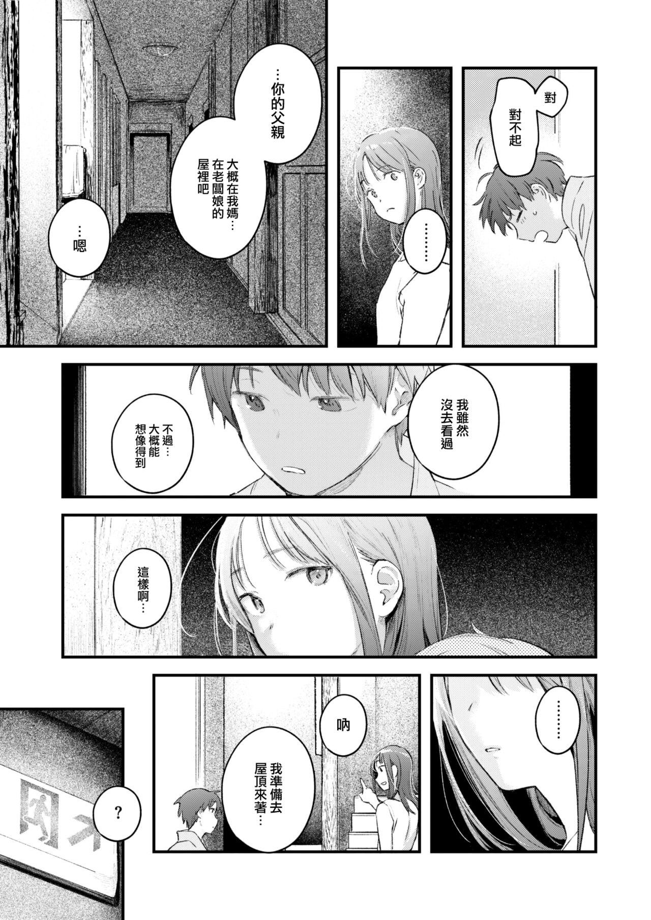 [Ouchi Kaeru] Koi no Mukidashi [Chinese] [大鸟可不敢乱转汉化] [Digital] 画像番号 82