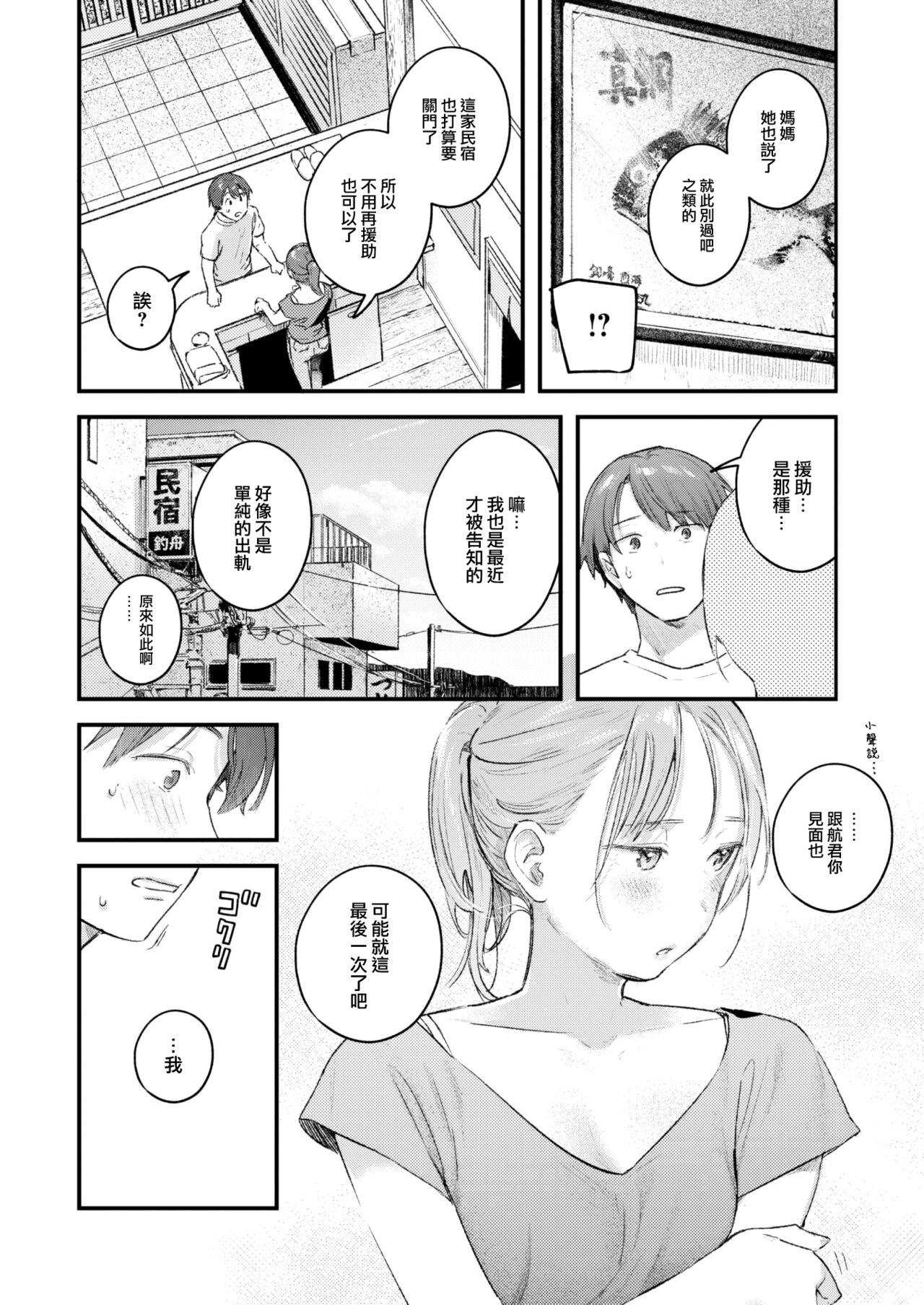 [Ouchi Kaeru] Koi no Mukidashi [Chinese] [大鸟可不敢乱转汉化] [Digital] 画像番号 89