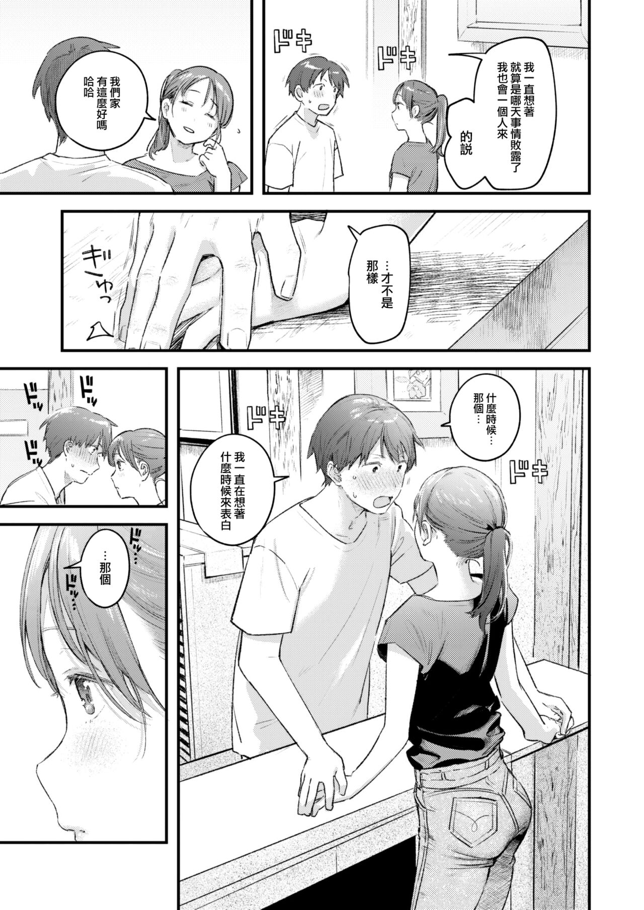 [Ouchi Kaeru] Koi no Mukidashi [Chinese] [大鸟可不敢乱转汉化] [Digital] 画像番号 90