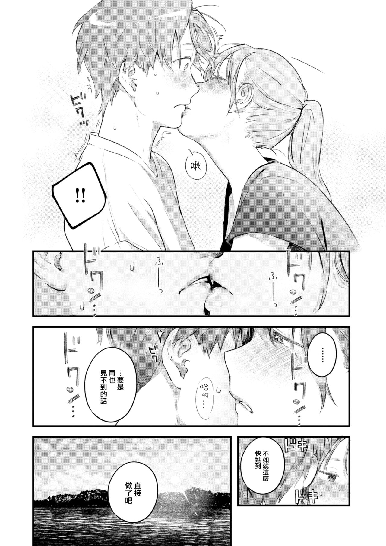 [Ouchi Kaeru] Koi no Mukidashi [Chinese] [大鸟可不敢乱转汉化] [Digital] 画像番号 91