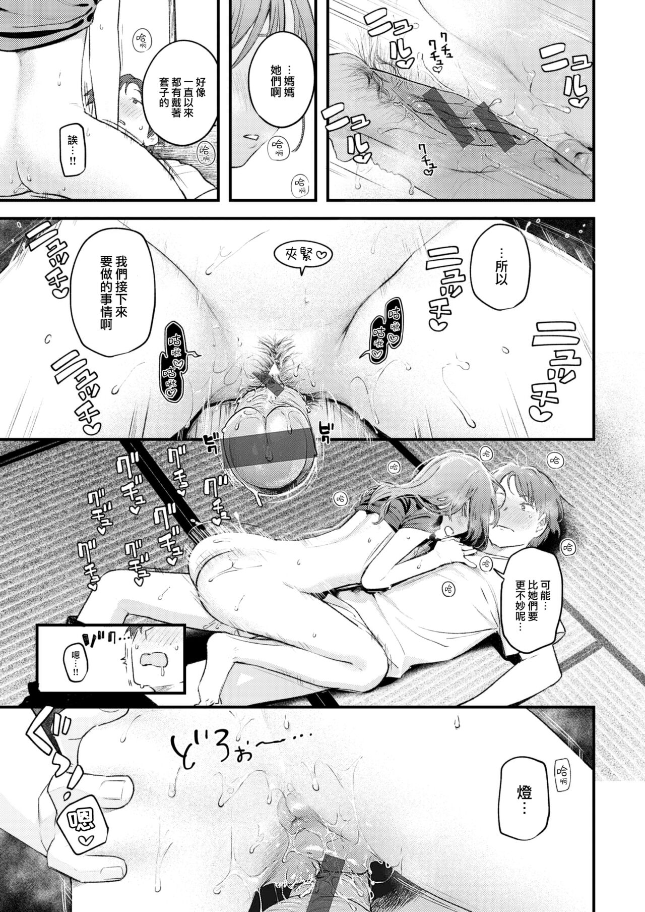 [Ouchi Kaeru] Koi no Mukidashi [Chinese] [大鸟可不敢乱转汉化] [Digital] 画像番号 96