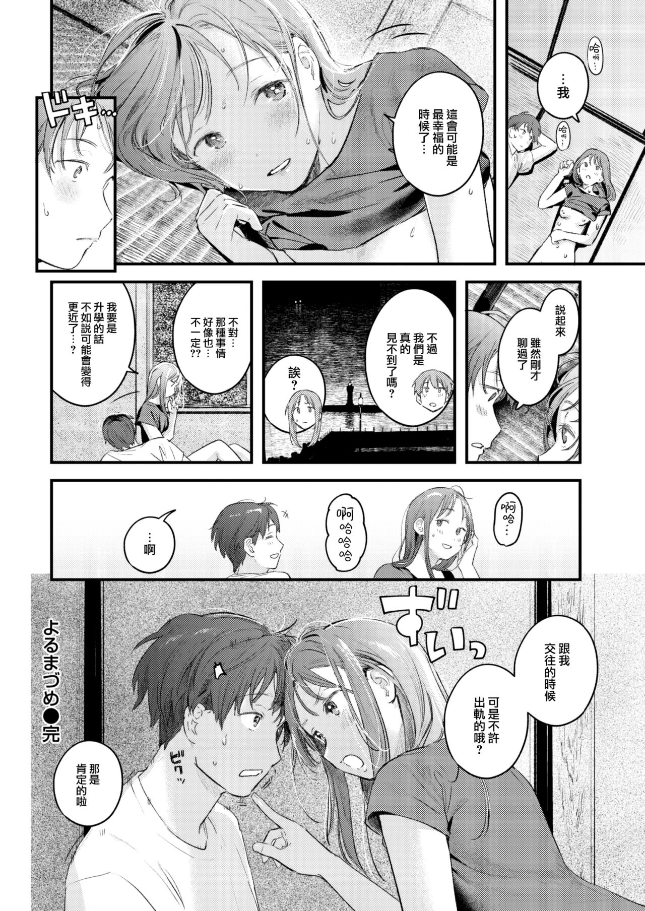 [Ouchi Kaeru] Koi no Mukidashi [Chinese] [大鸟可不敢乱转汉化] [Digital] 画像番号 101