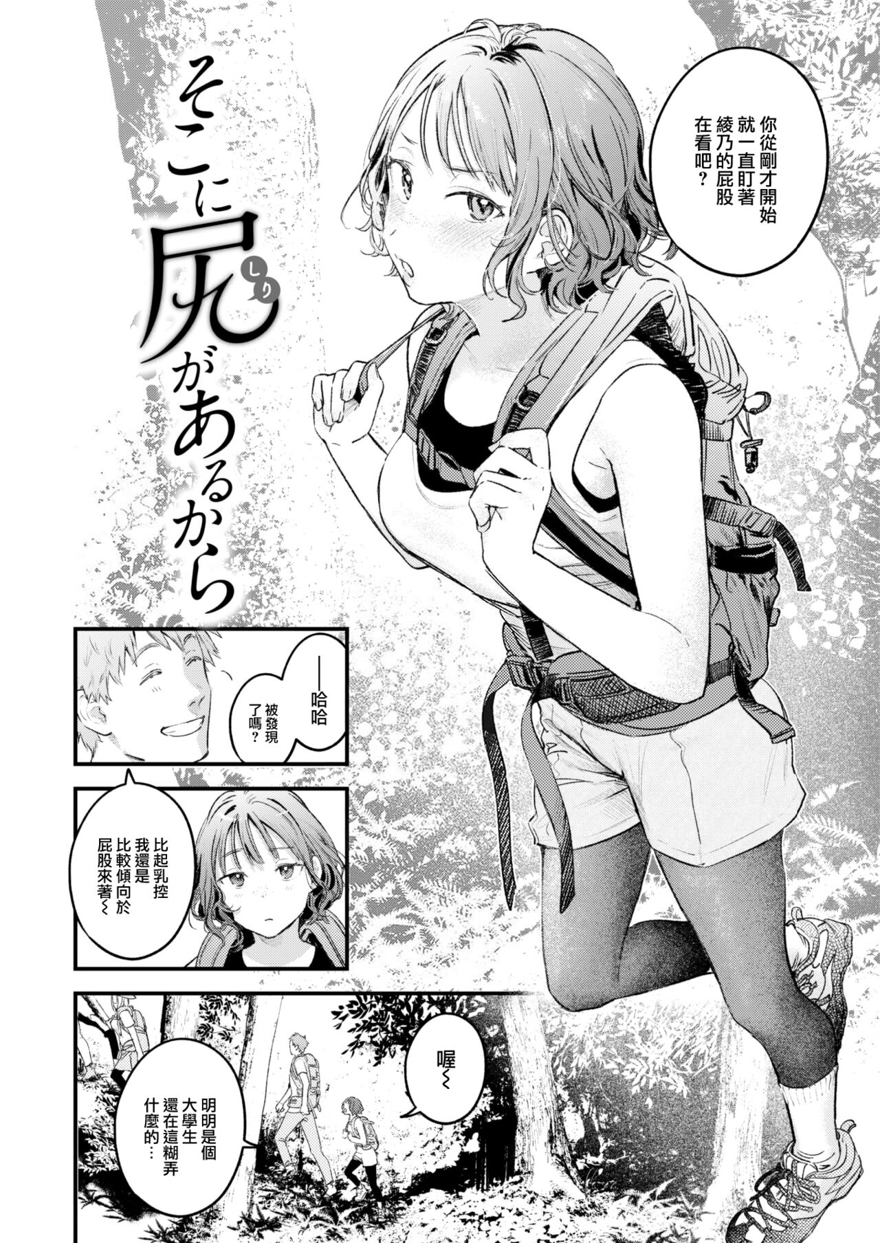 [Ouchi Kaeru] Koi no Mukidashi [Chinese] [大鸟可不敢乱转汉化] [Digital] 画像番号 103