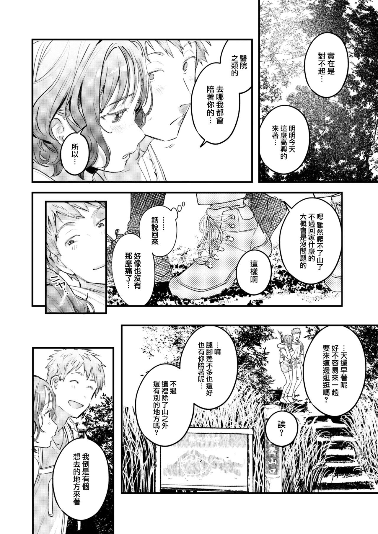 [Ouchi Kaeru] Koi no Mukidashi [Chinese] [大鸟可不敢乱转汉化] [Digital] 画像番号 109