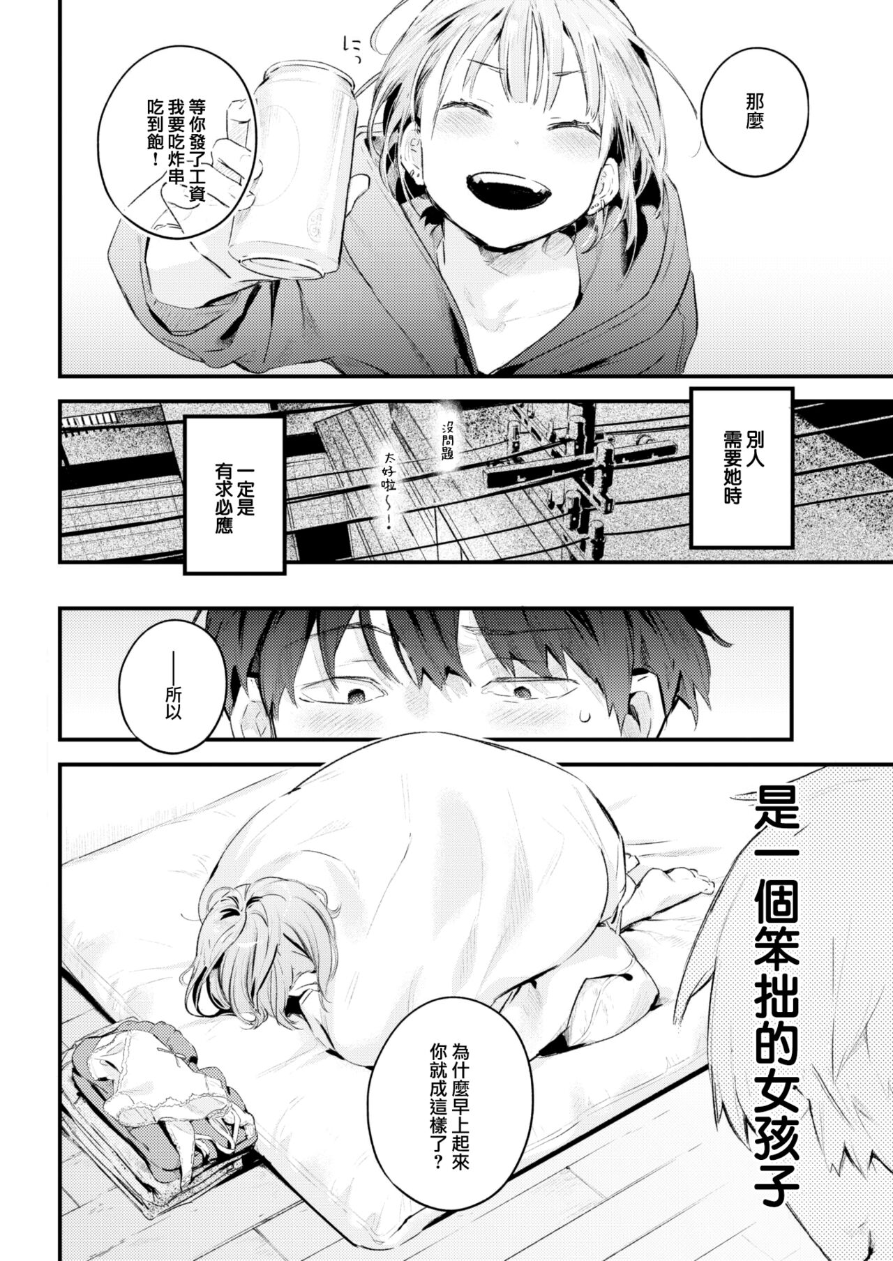 [Ouchi Kaeru] Koi no Mukidashi [Chinese] [大鸟可不敢乱转汉化] [Digital] 画像番号 127