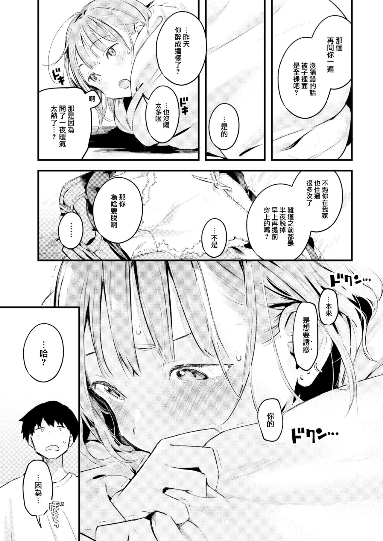 [Ouchi Kaeru] Koi no Mukidashi [Chinese] [大鸟可不敢乱转汉化] [Digital] 画像番号 128