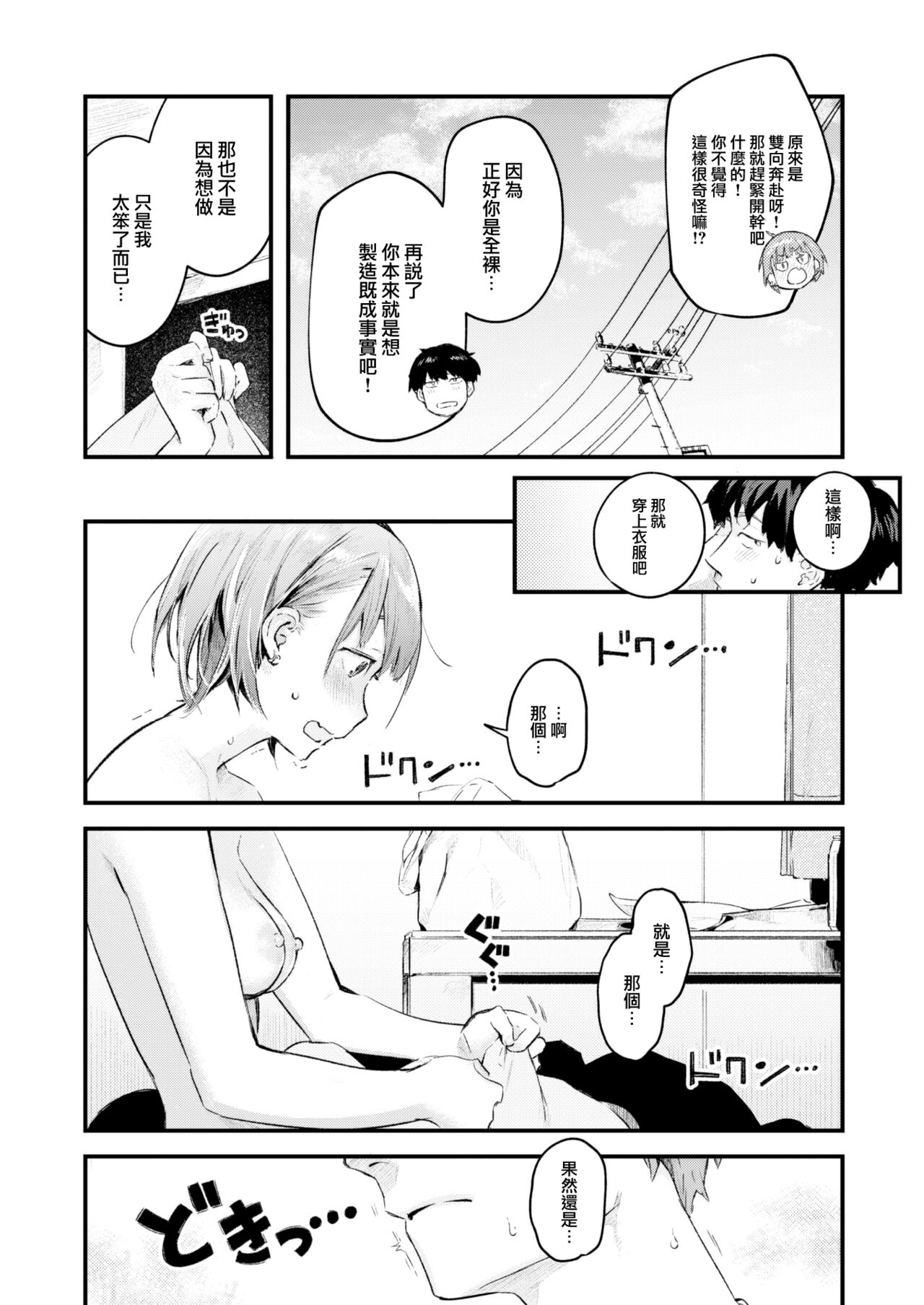 [Ouchi Kaeru] Koi no Mukidashi [Chinese] [大鸟可不敢乱转汉化] [Digital] 画像番号 133